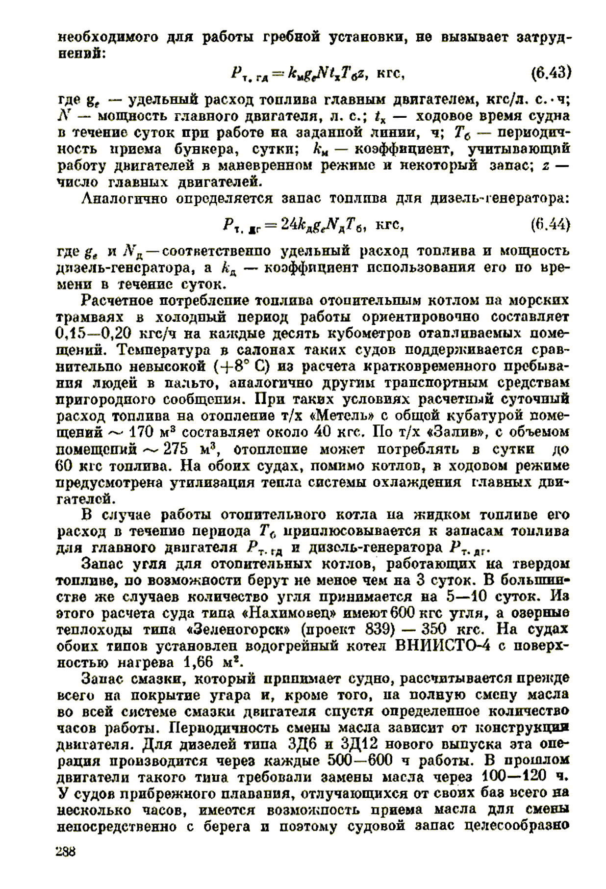 cтр. 288