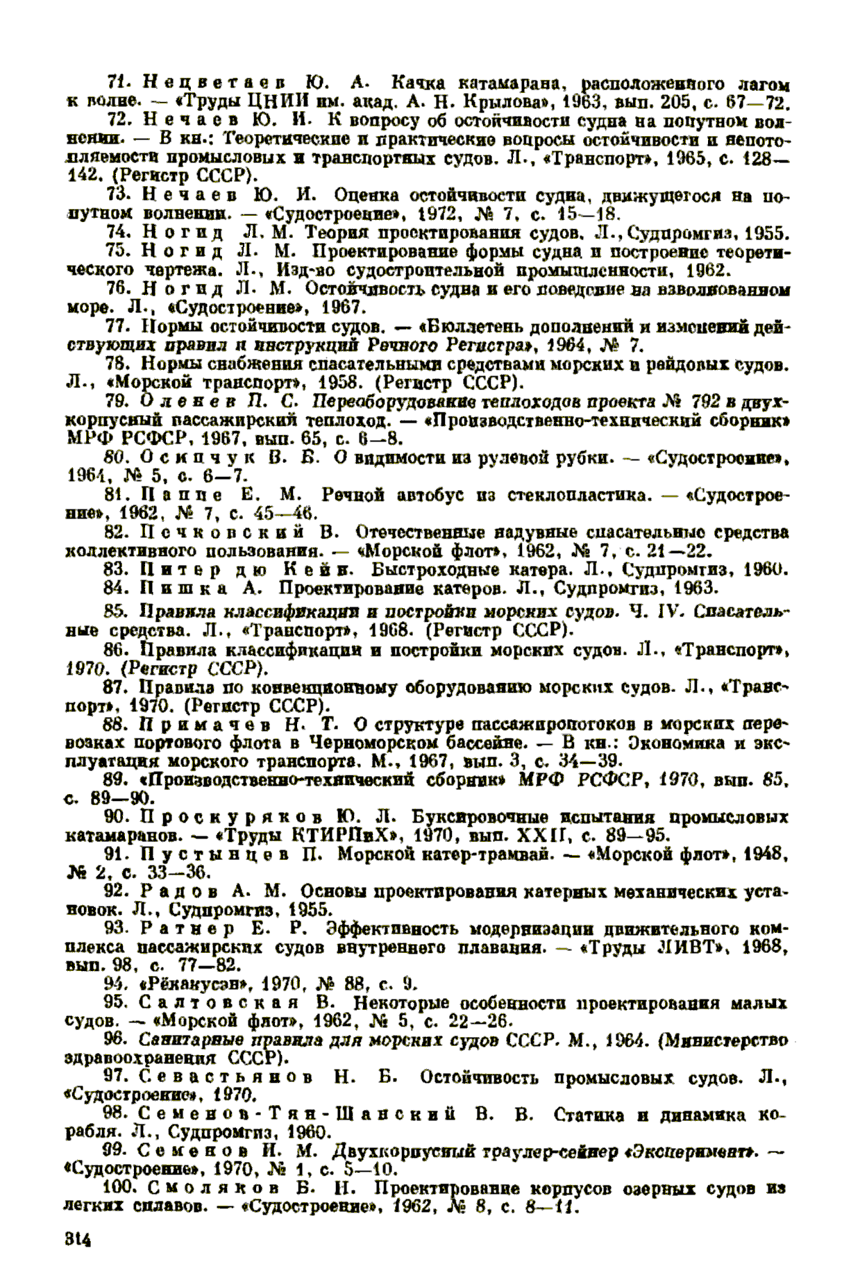 cтр. 314