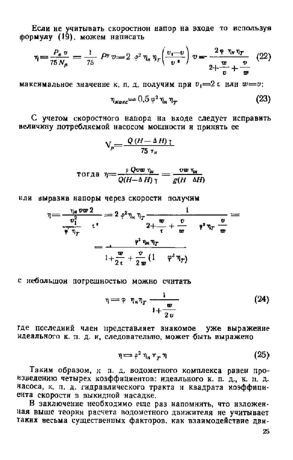 cтр. 025