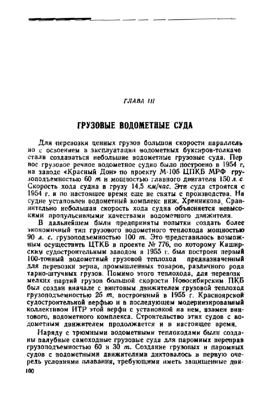 cтр. 100