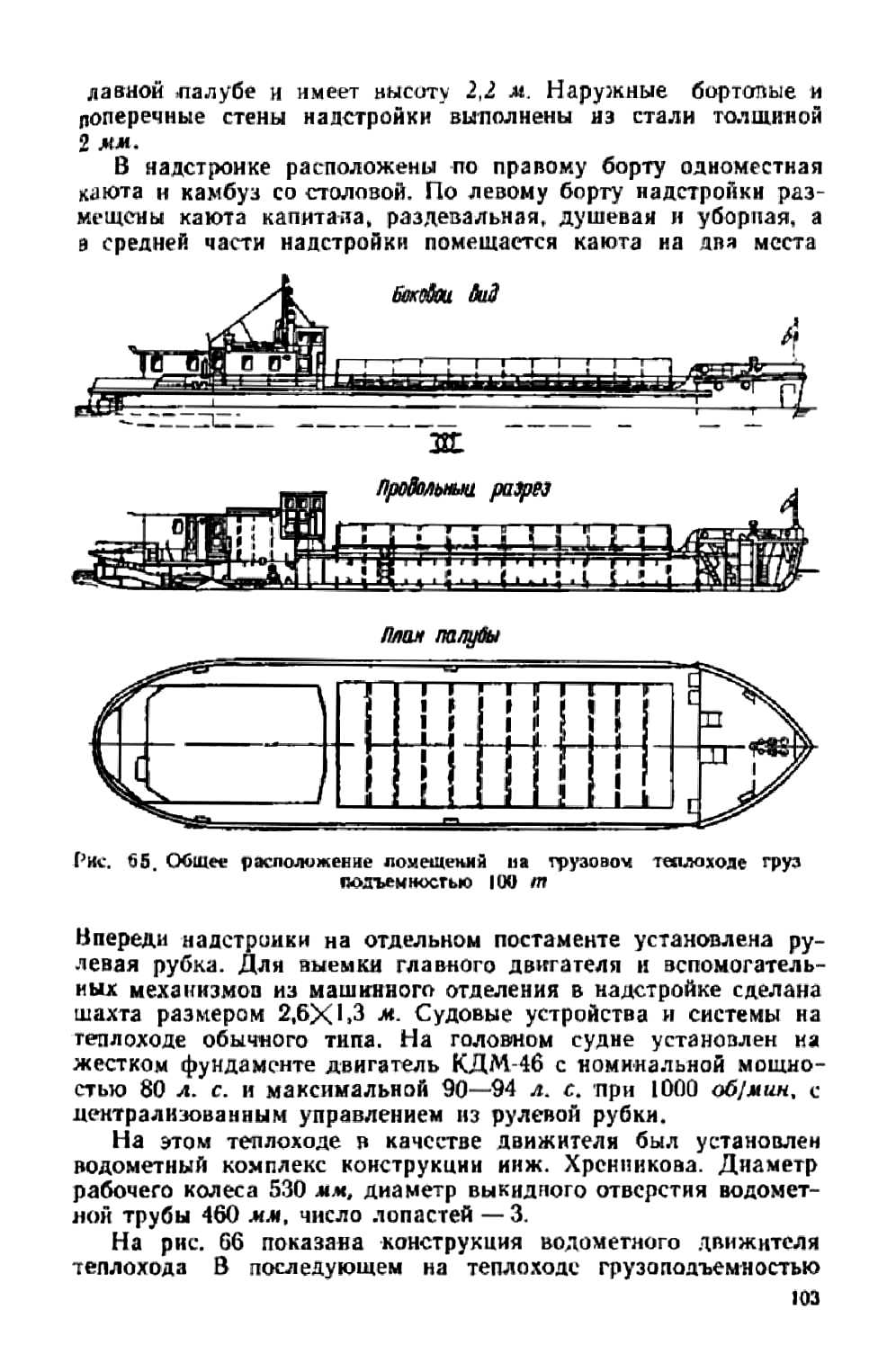 cтр. 103