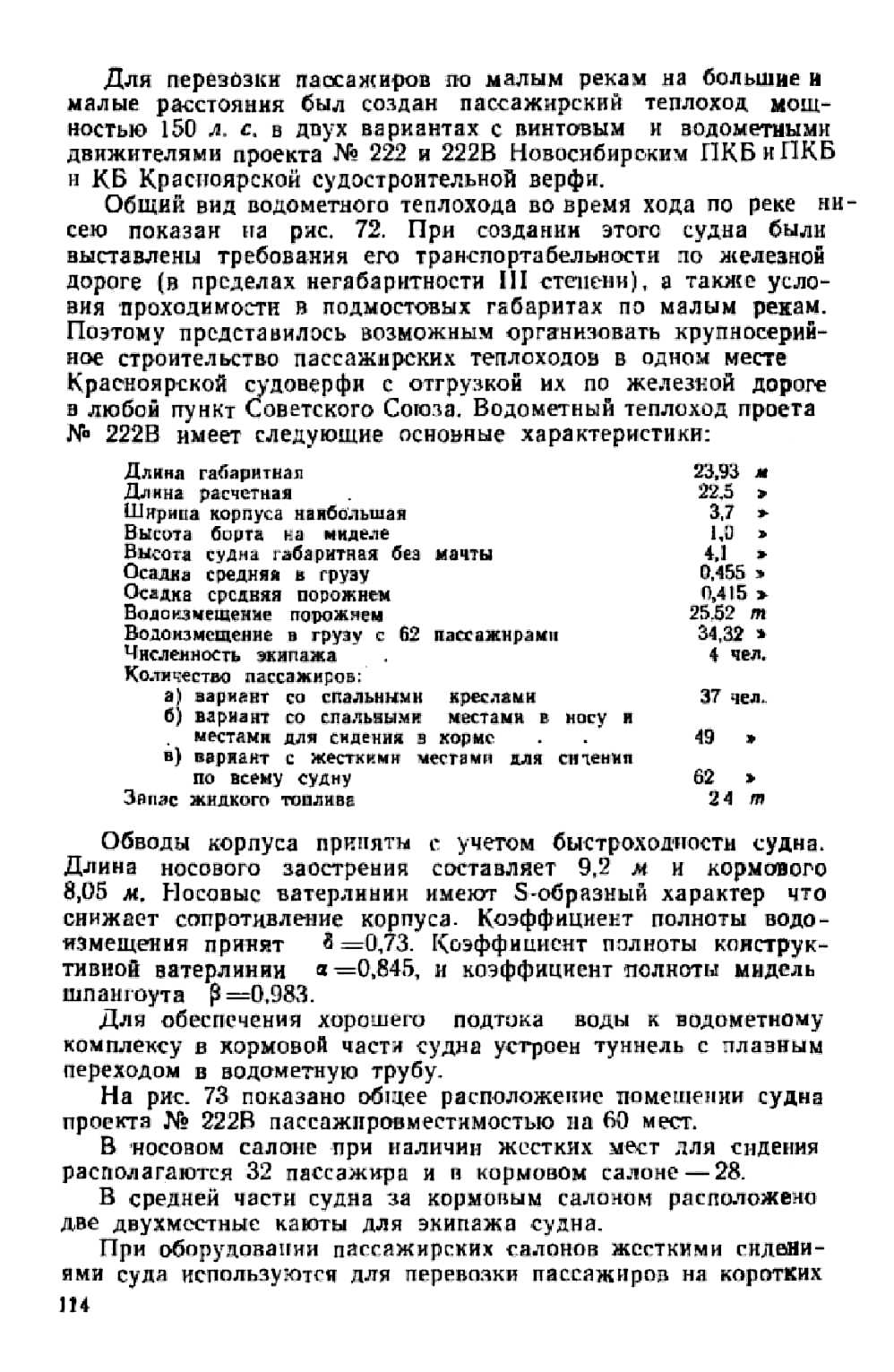 cтр. 114