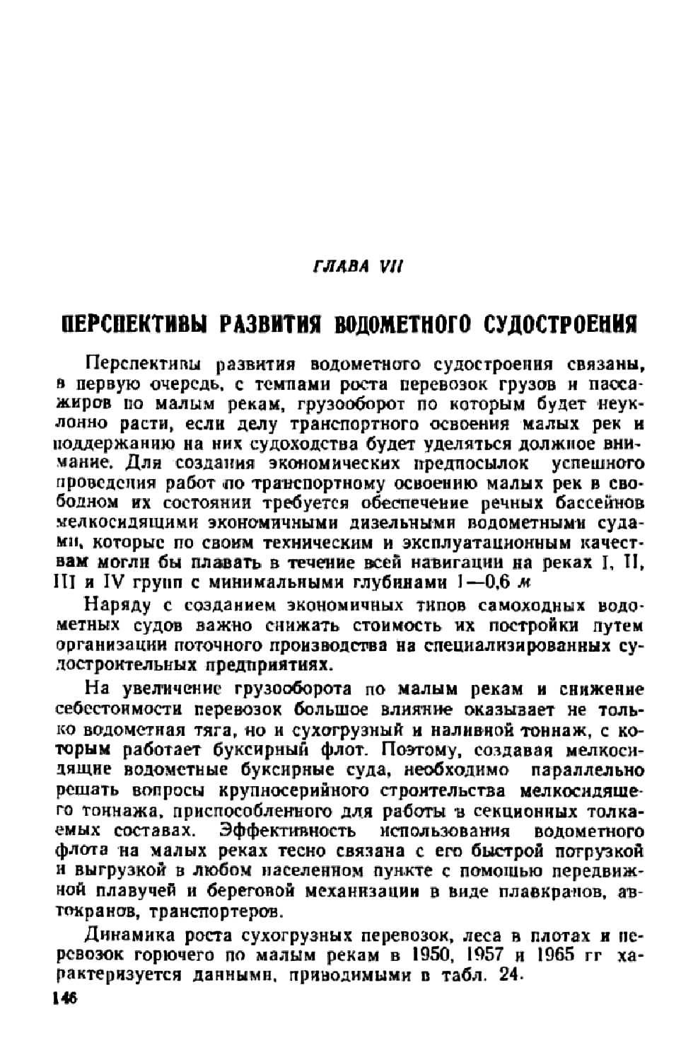 cтр. 146