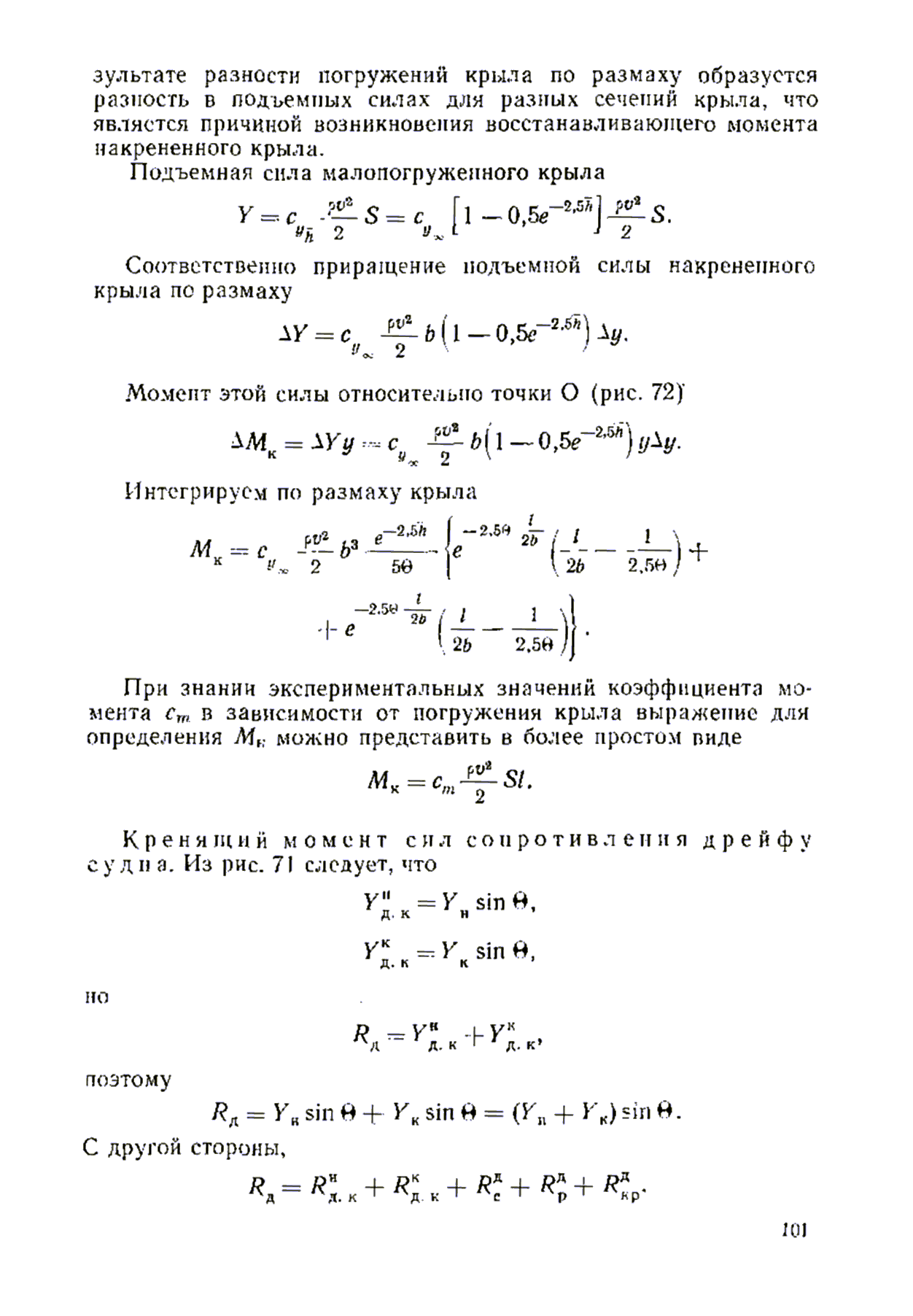 cтр. 101