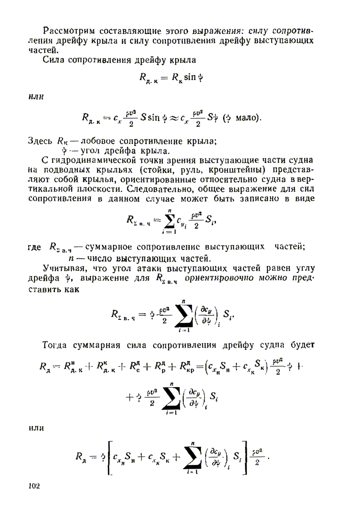 cтр. 102