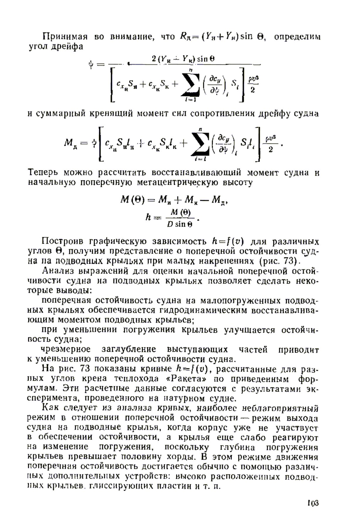 cтр. 103