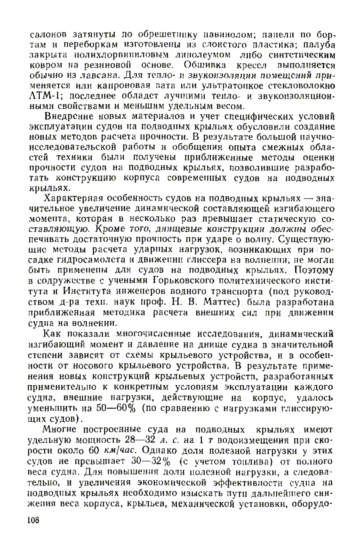 cтр. 108