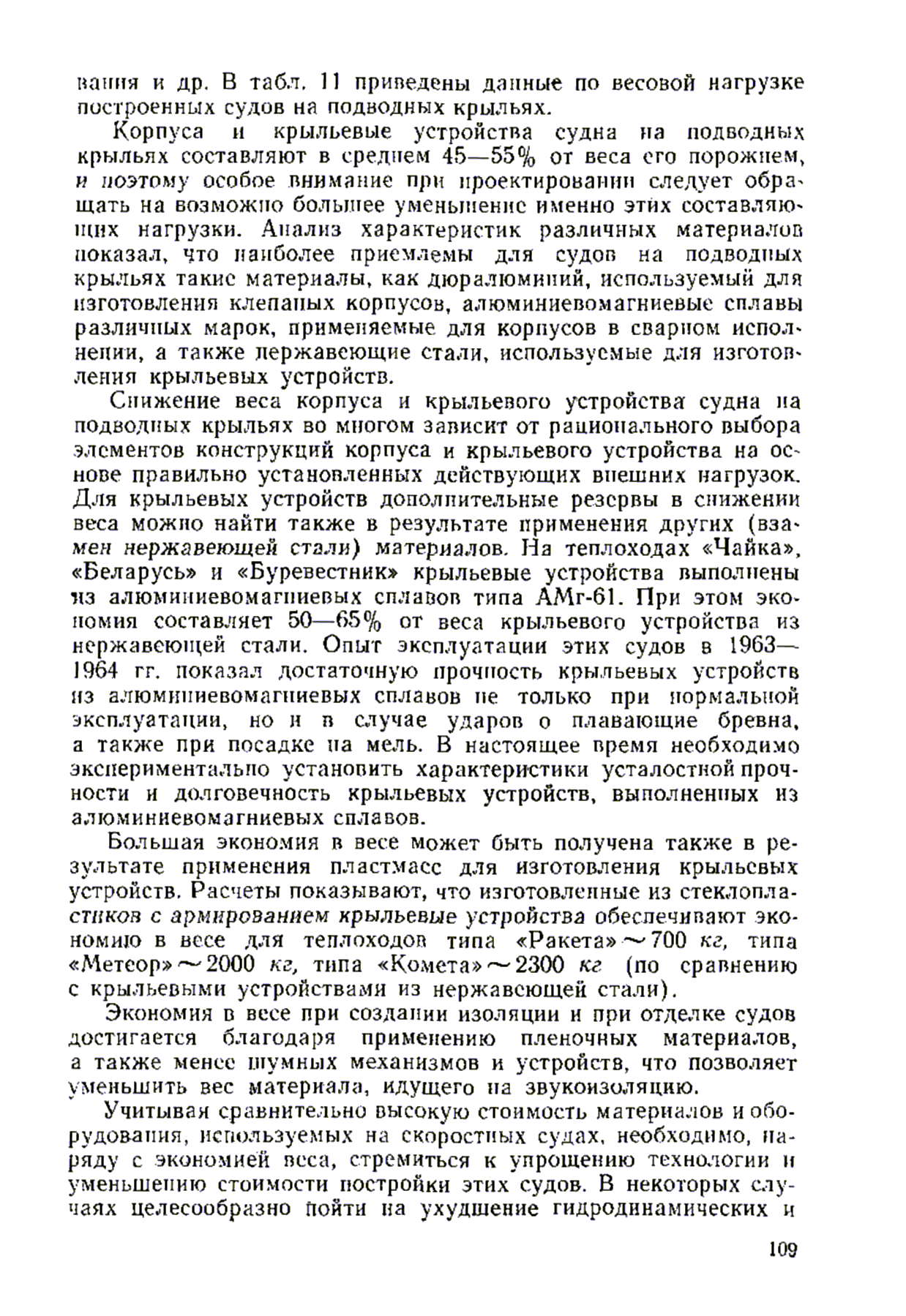 cтр. 109