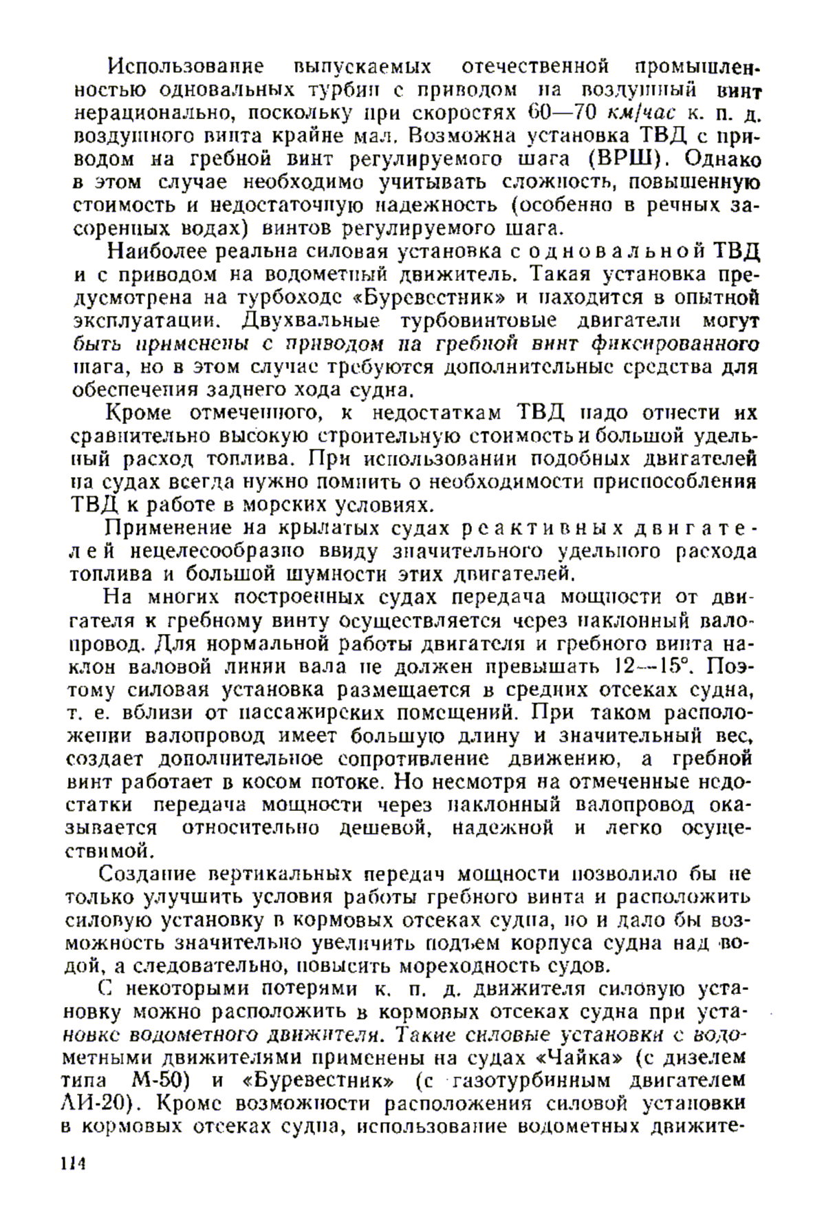 cтр. 114