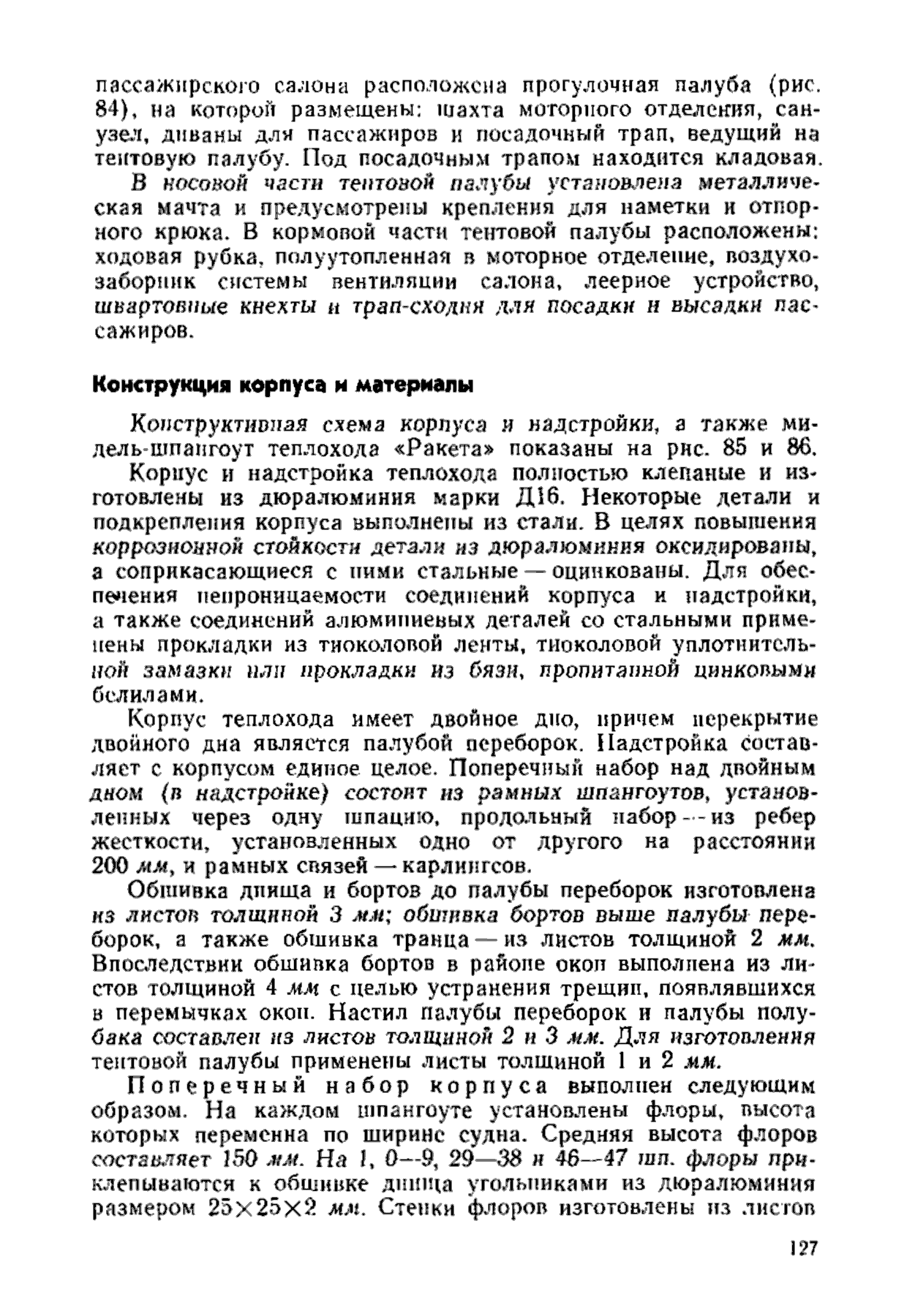 cтр. 127