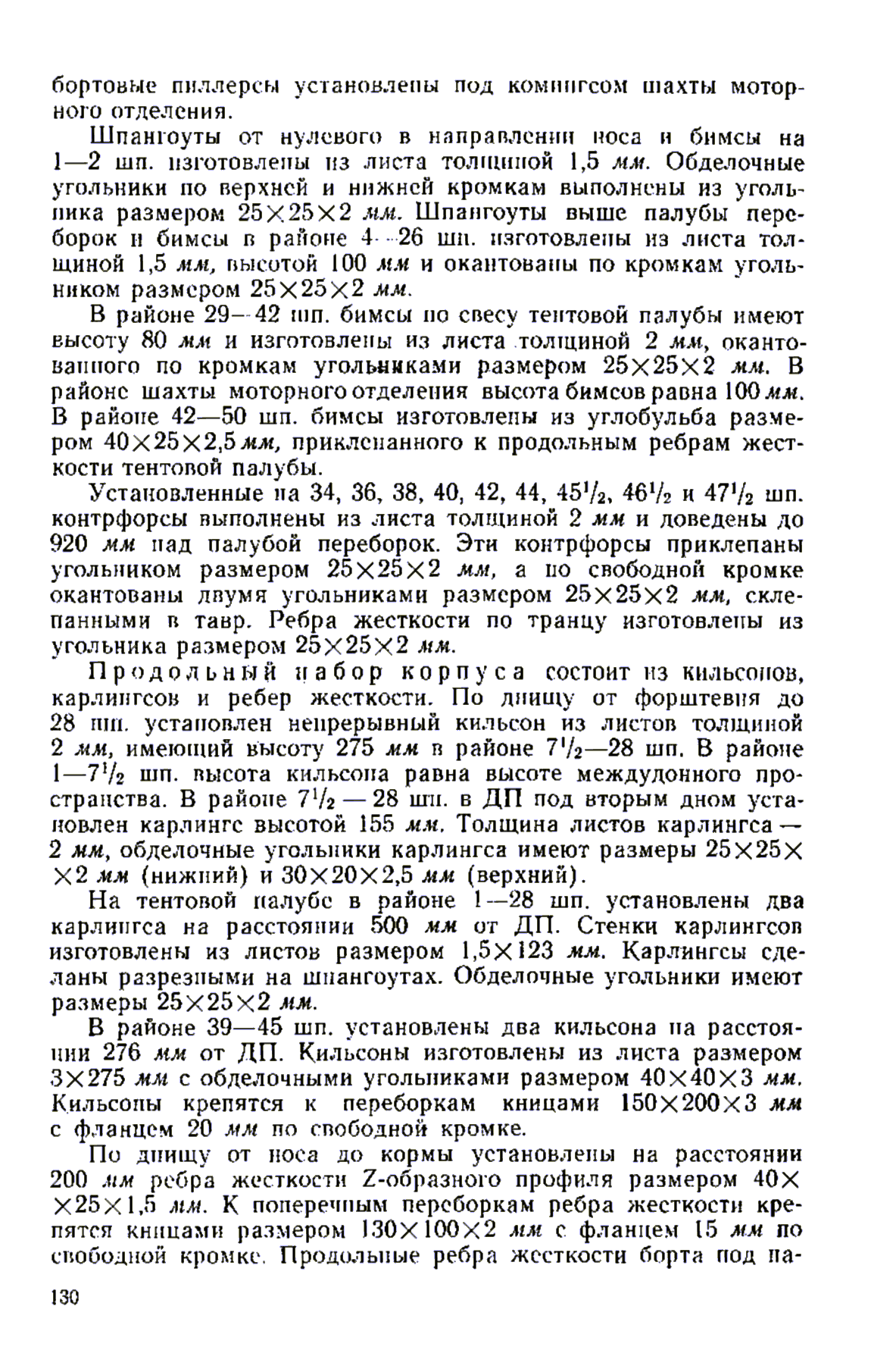 cтр. 130