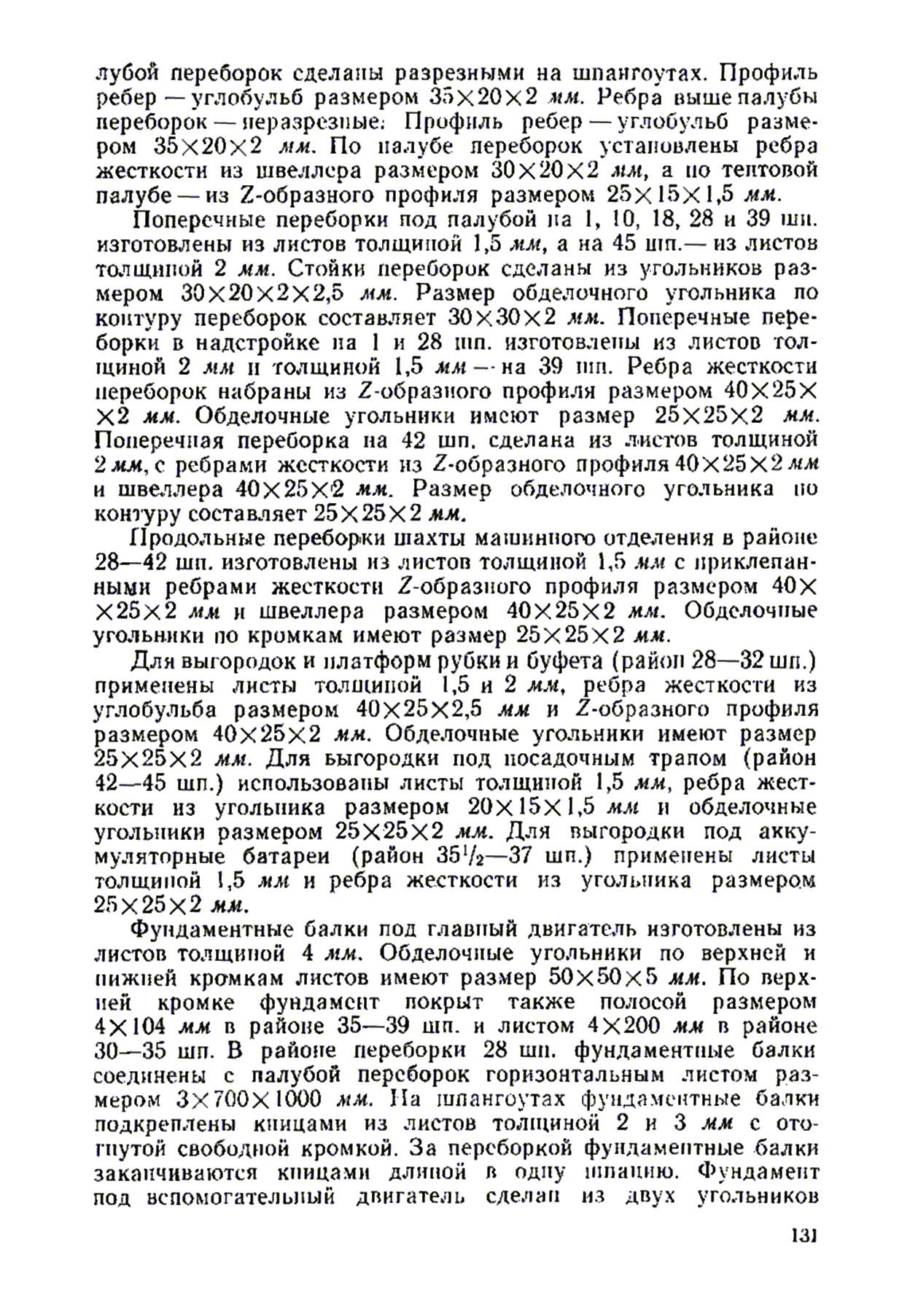 cтр. 131