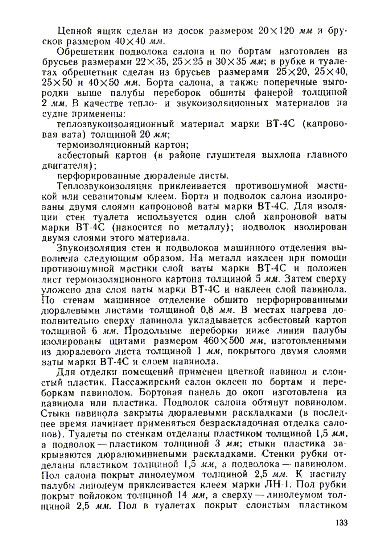 cтр. 133