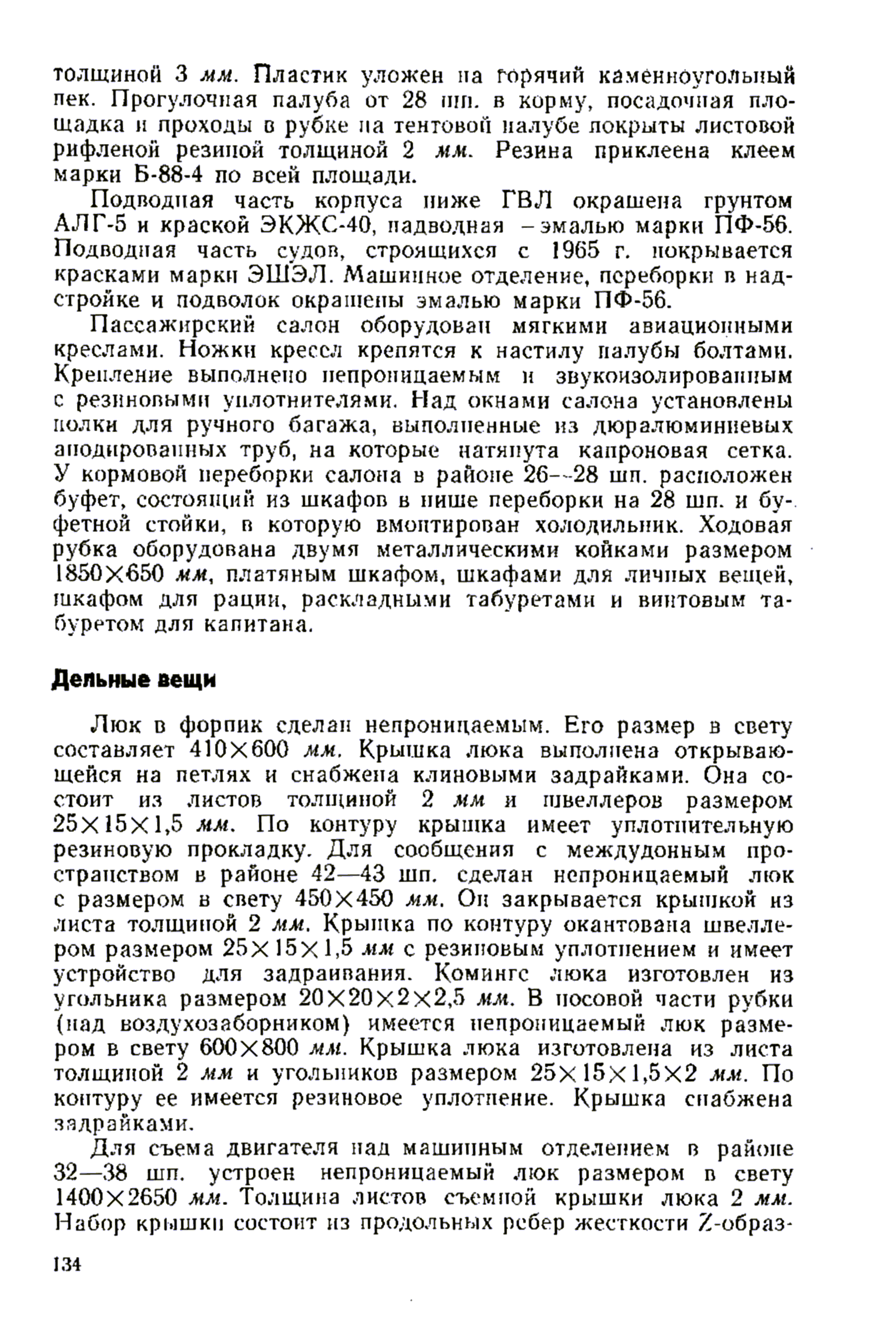 cтр. 134