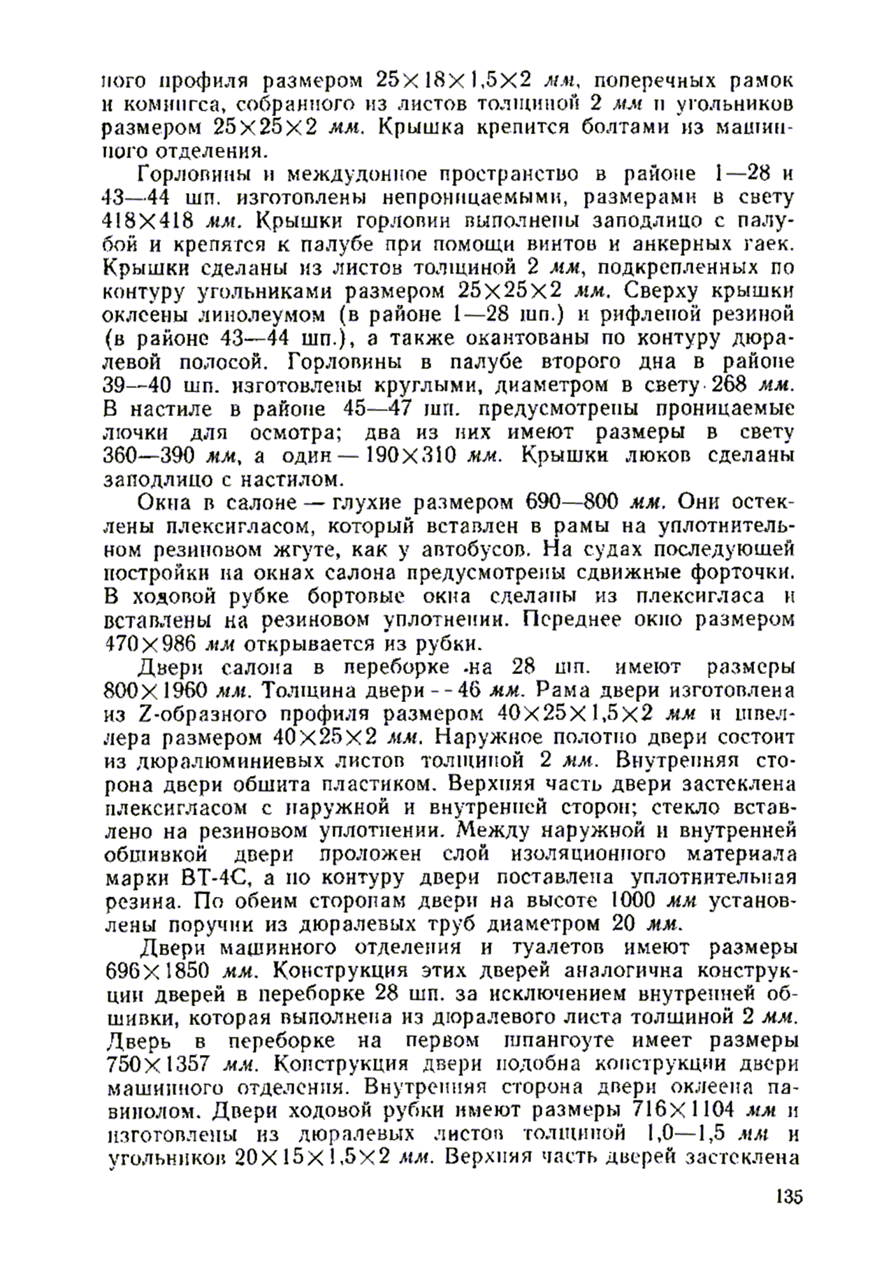 cтр. 135