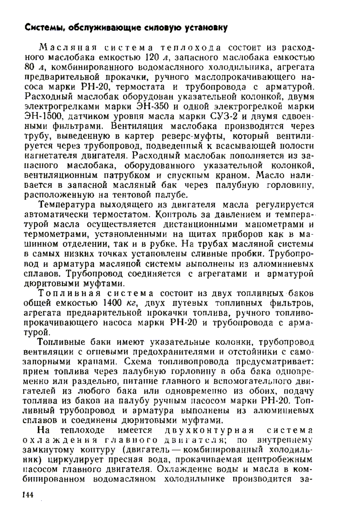 cтр. 144