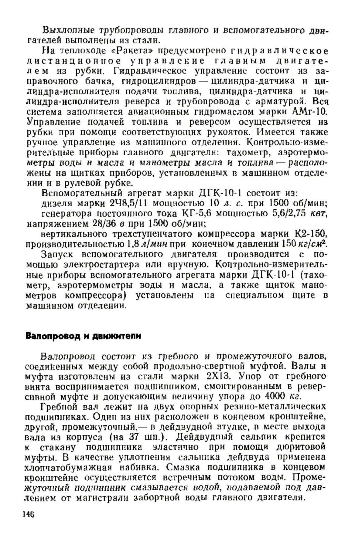 cтр. 146