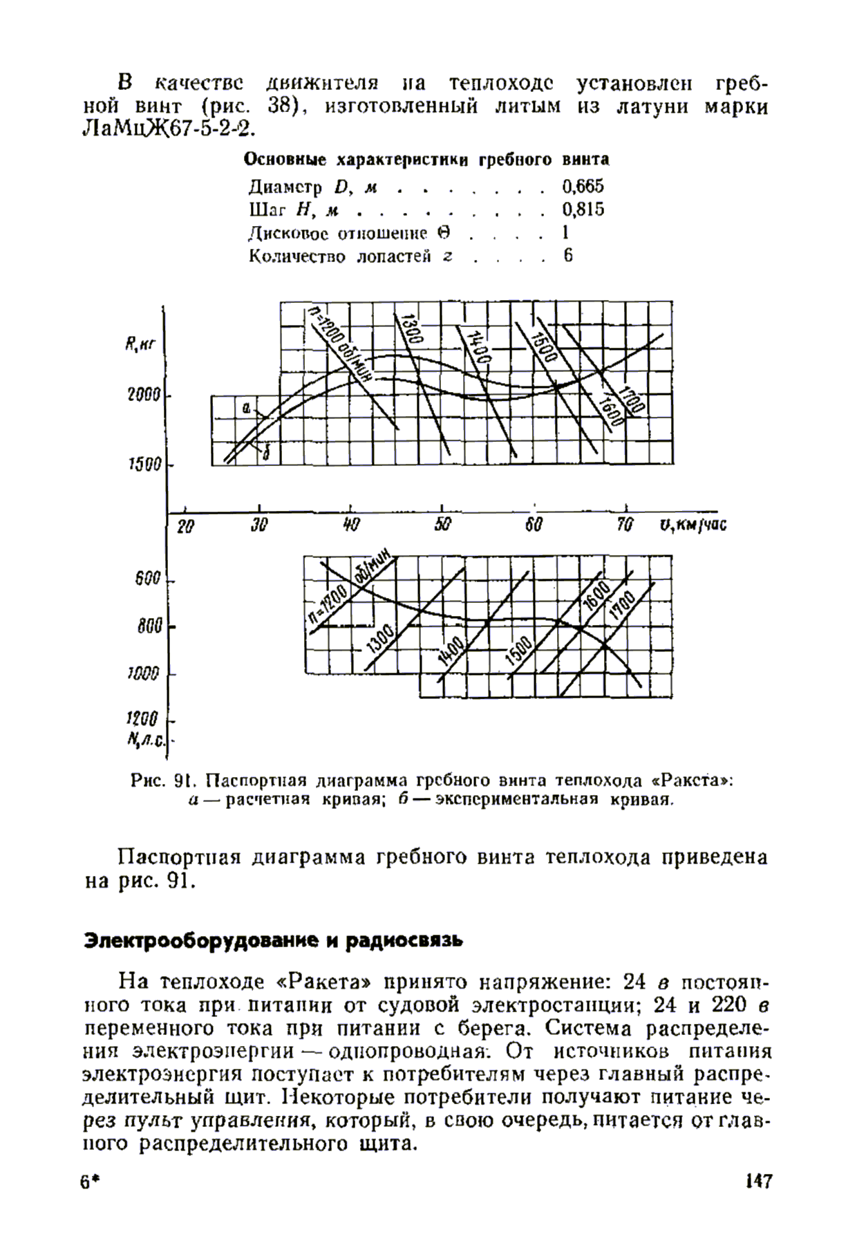 cтр. 147