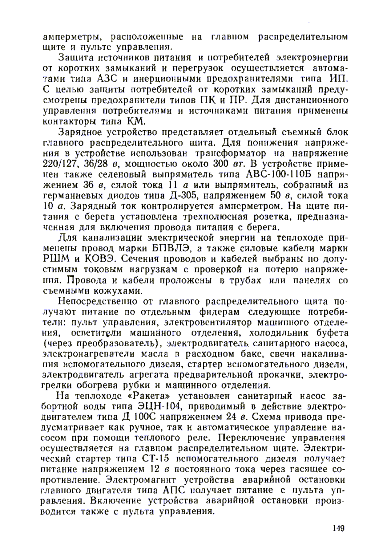 cтр. 149