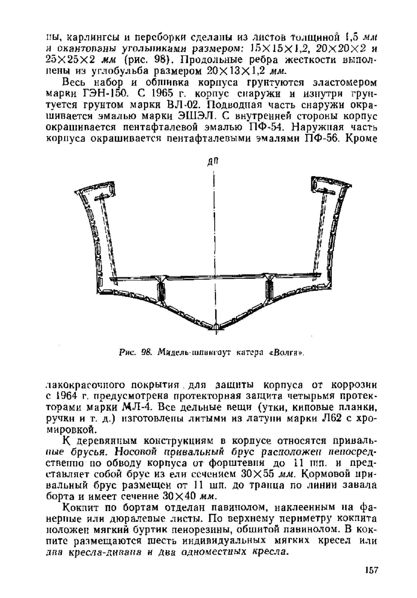 cтр. 157