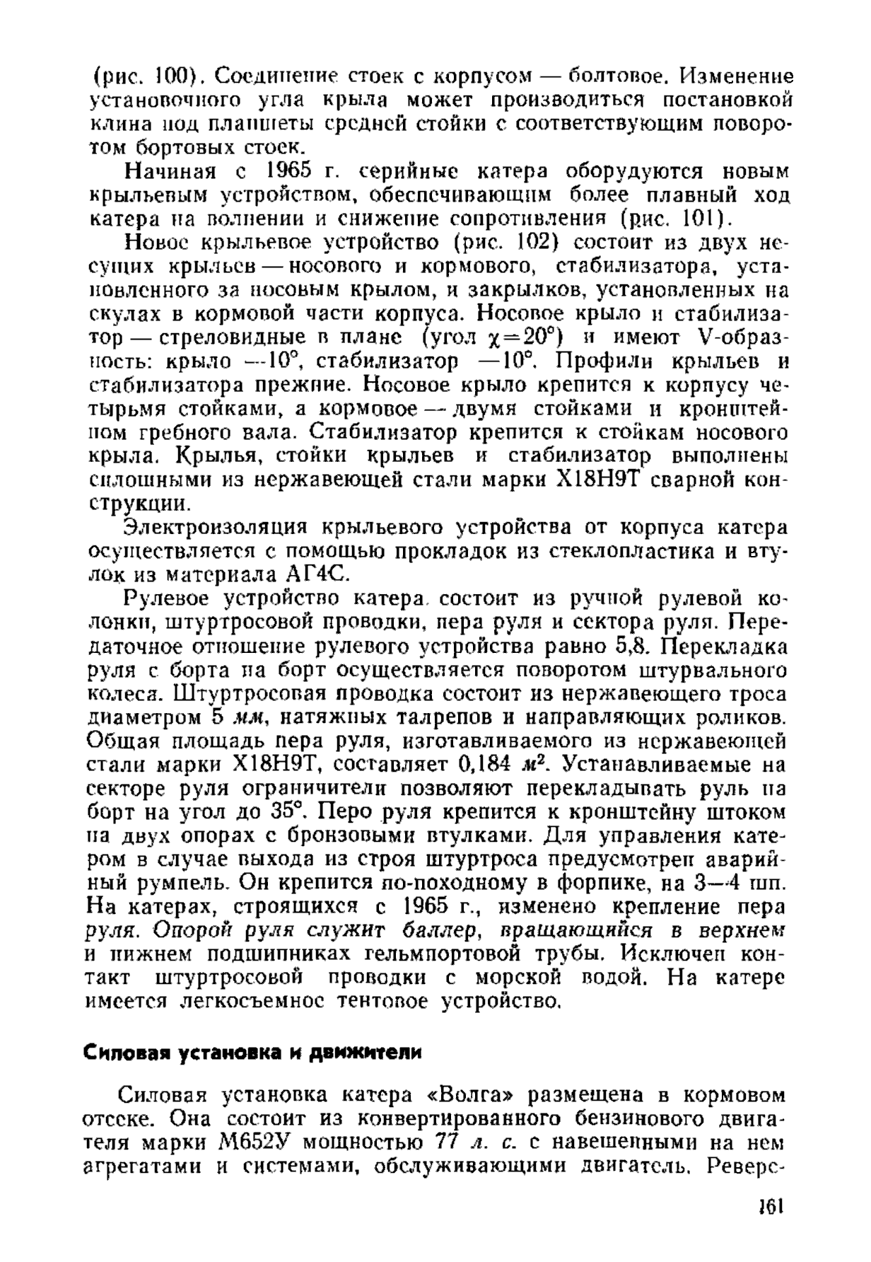 cтр. 161