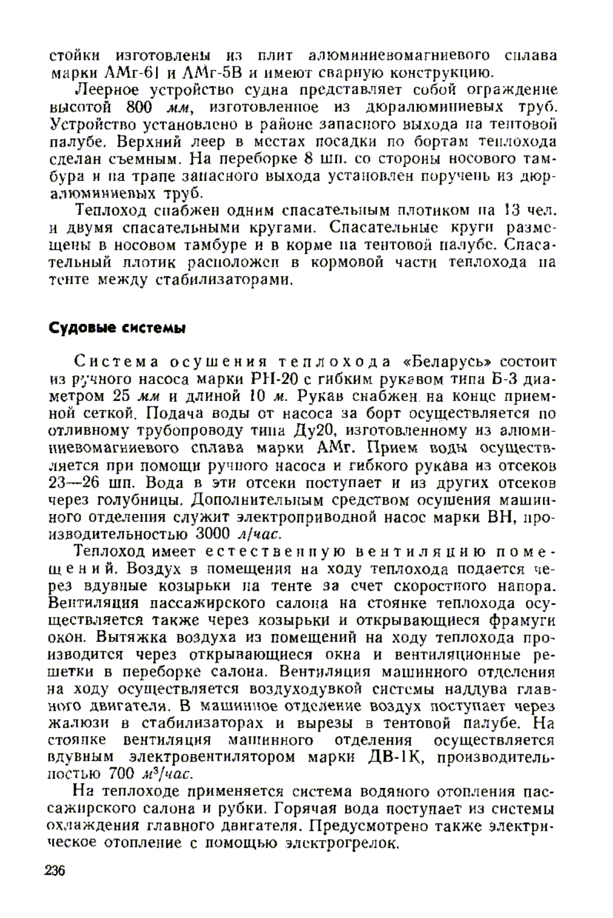 cтр. 236