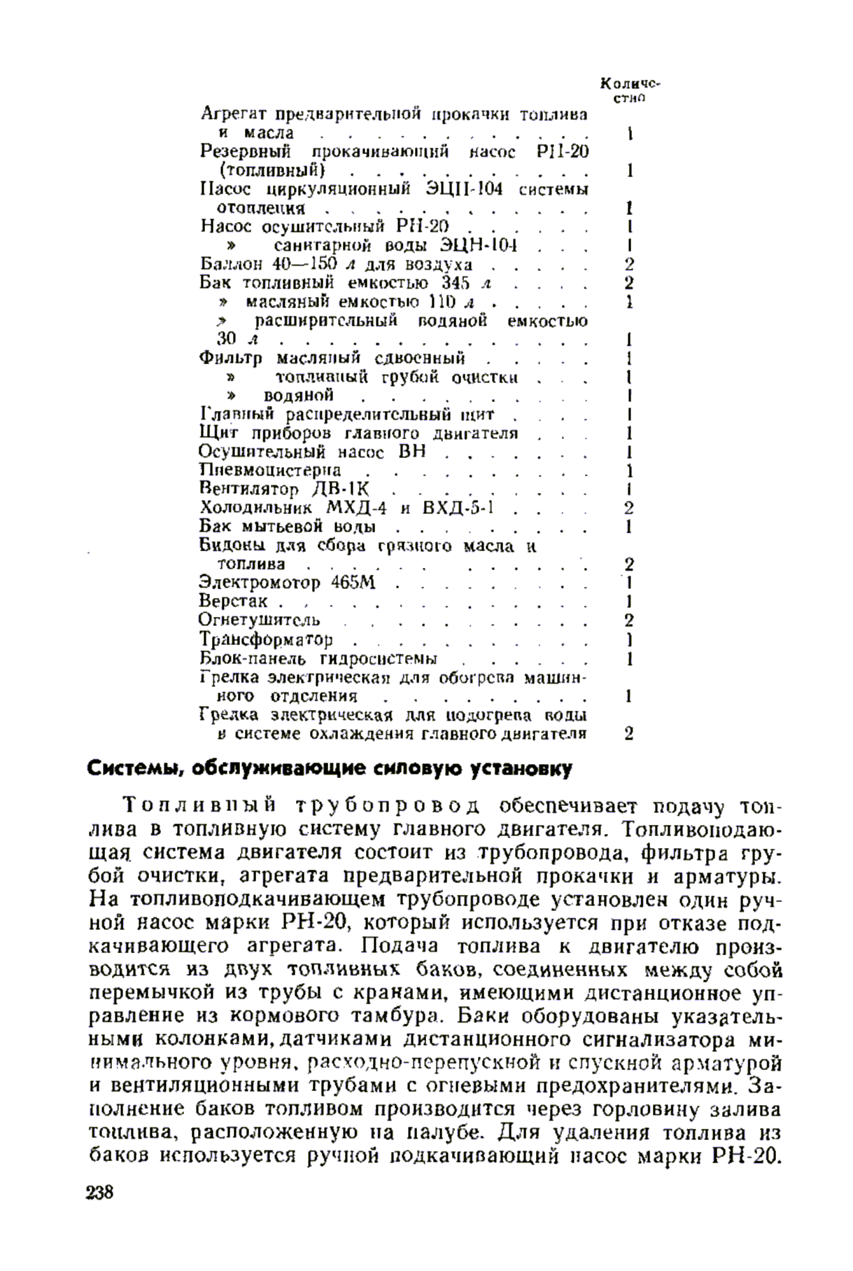 cтр. 238