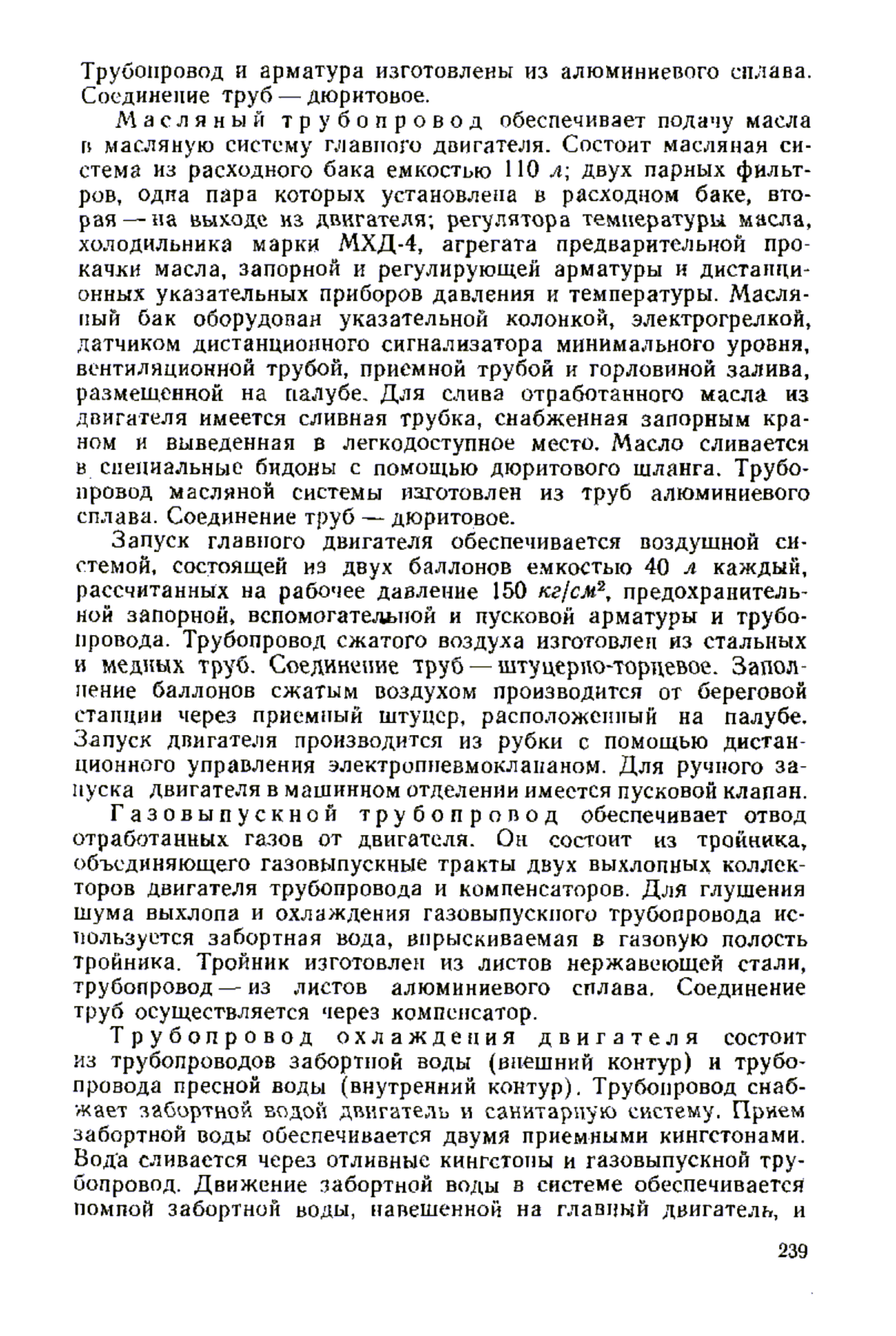 cтр. 239