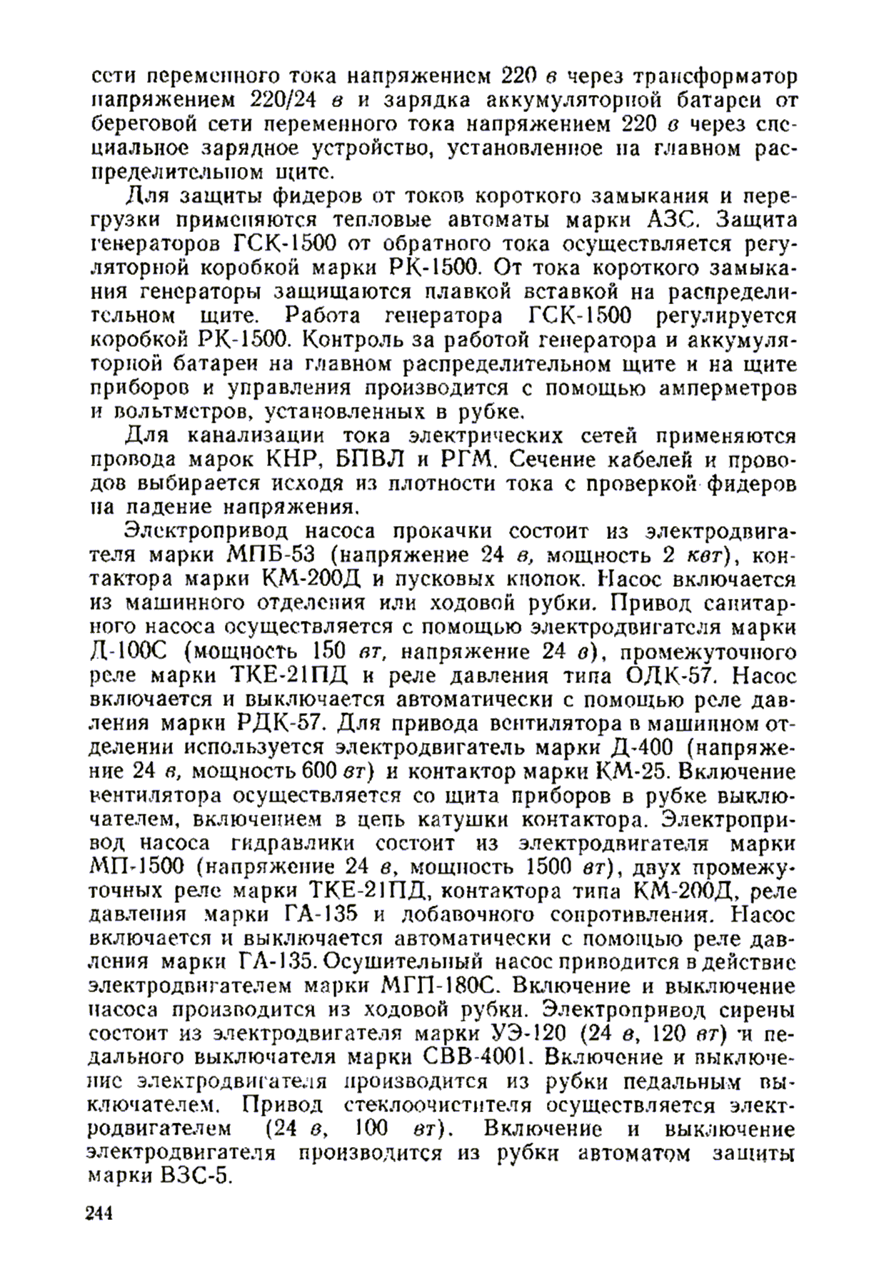 cтр. 244