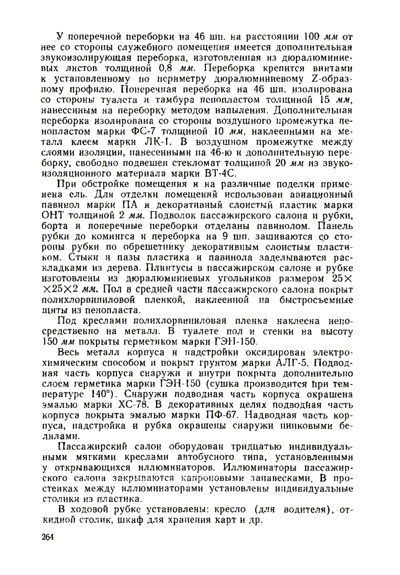 cтр. 264