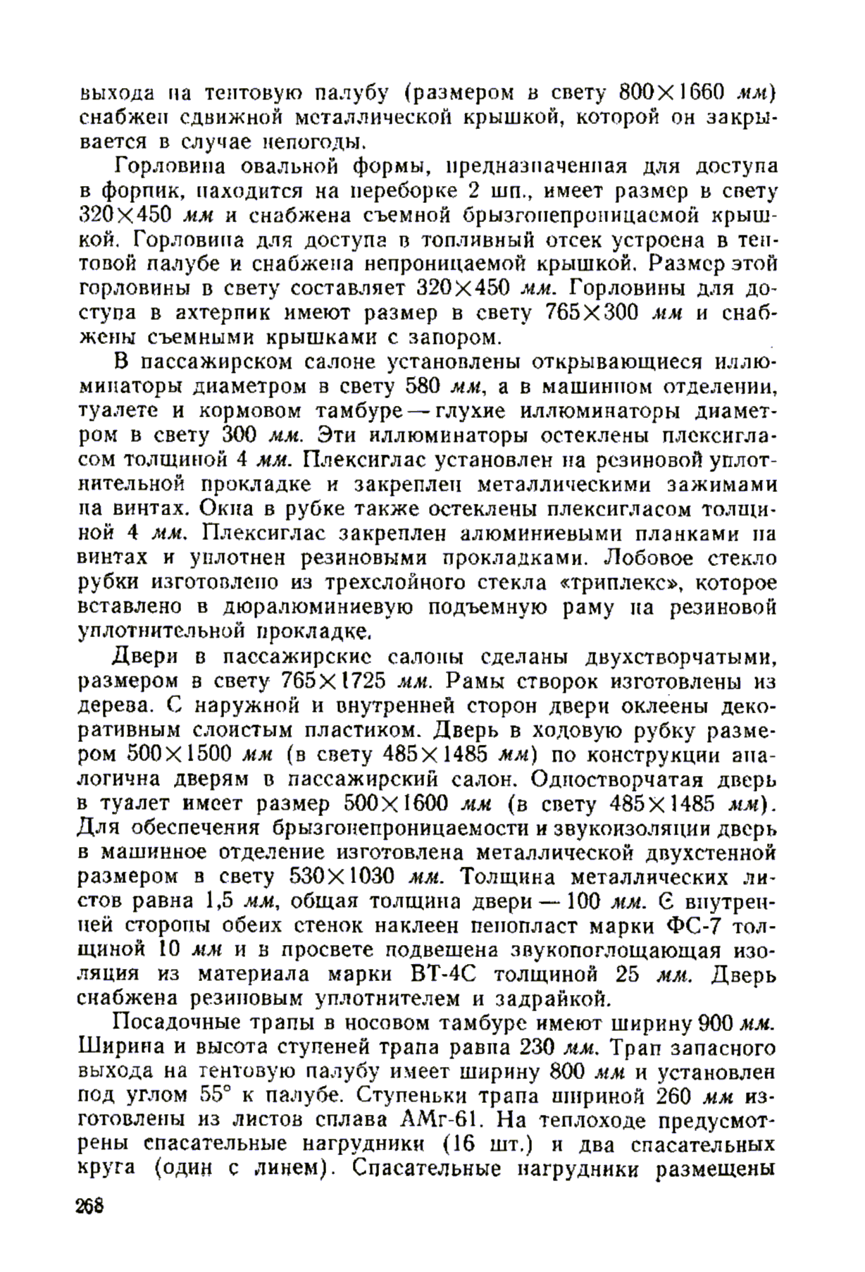 cтр. 268