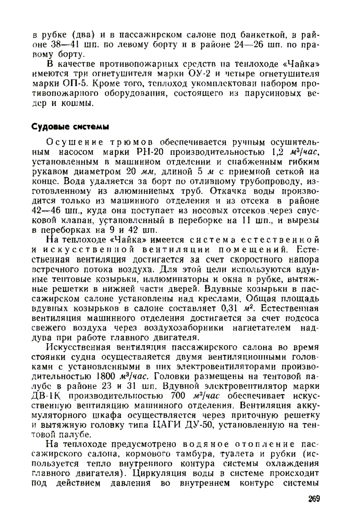 cтр. 269