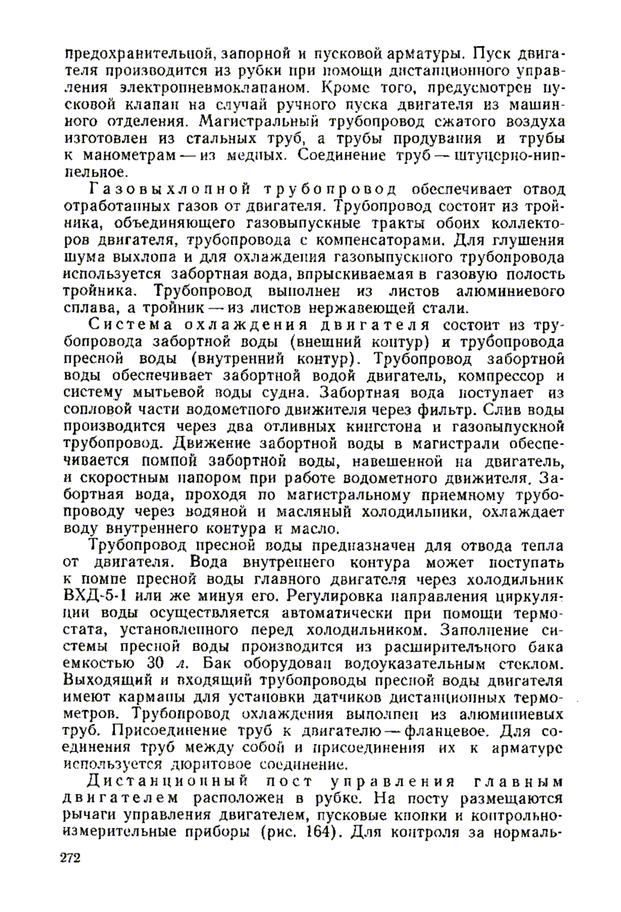 cтр. 272