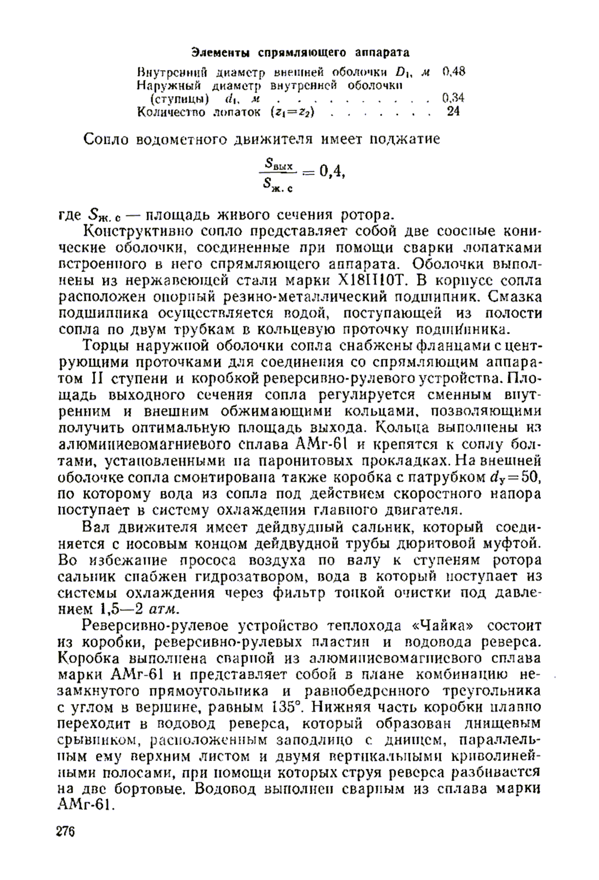 cтр. 276