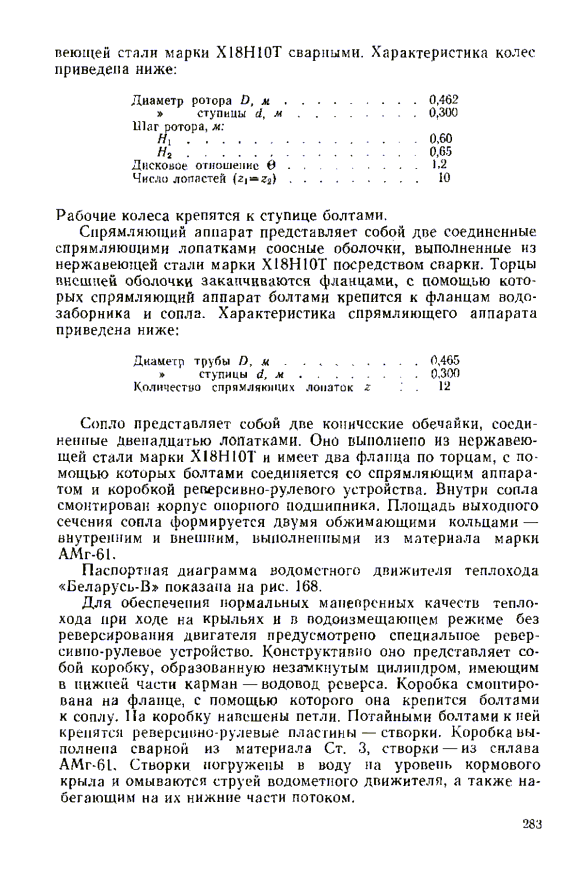 cтр. 283