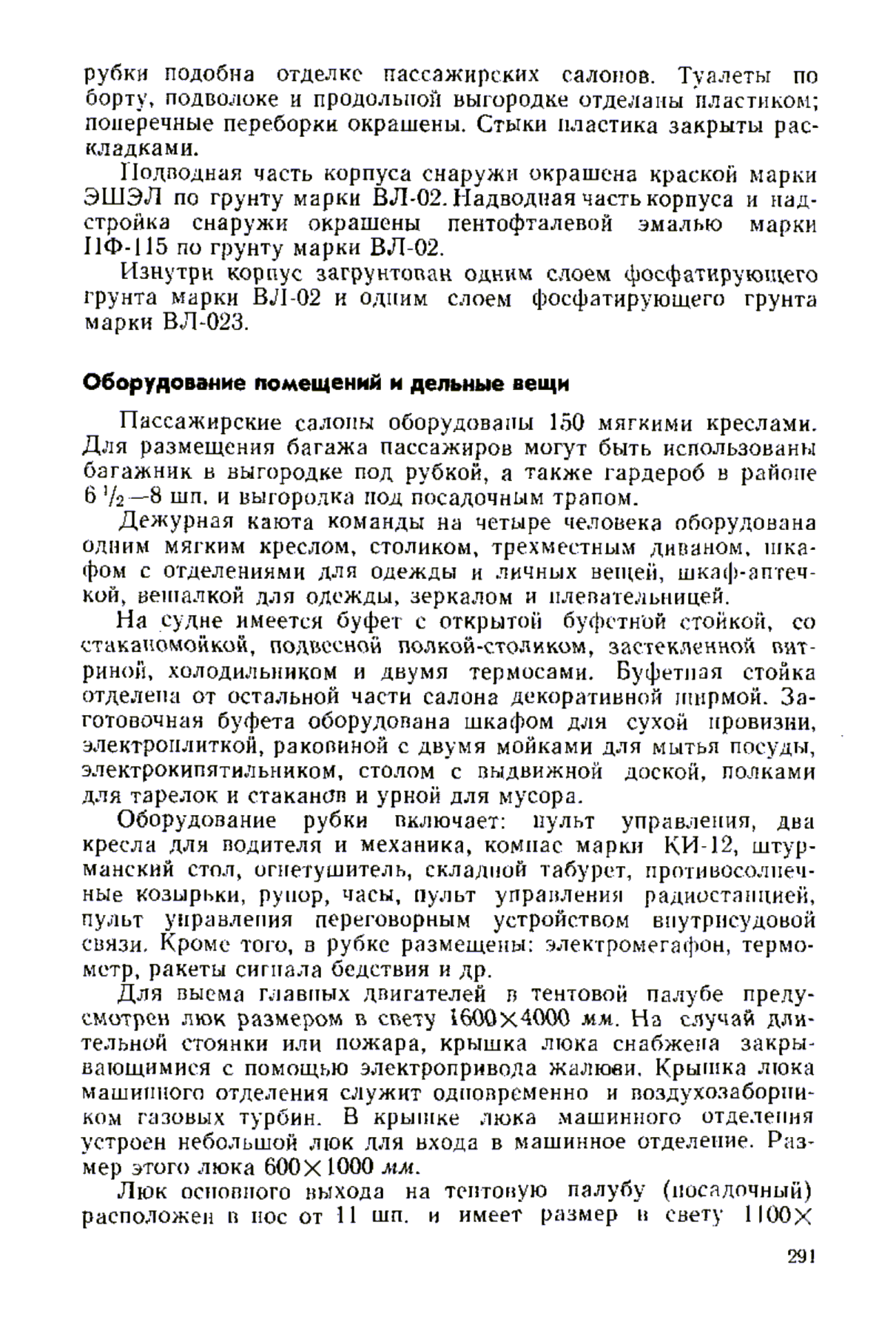 cтр. 291