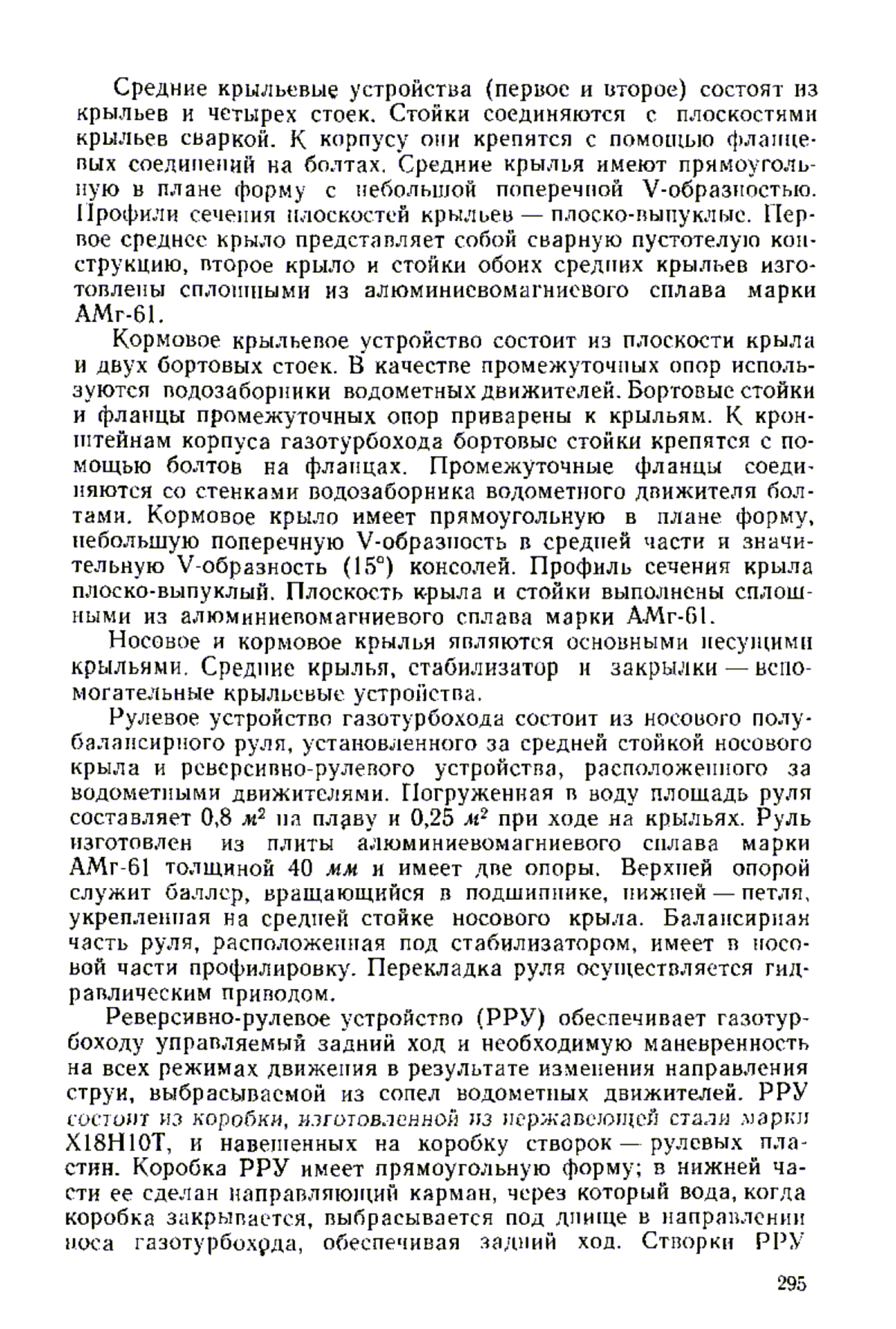 cтр. 295