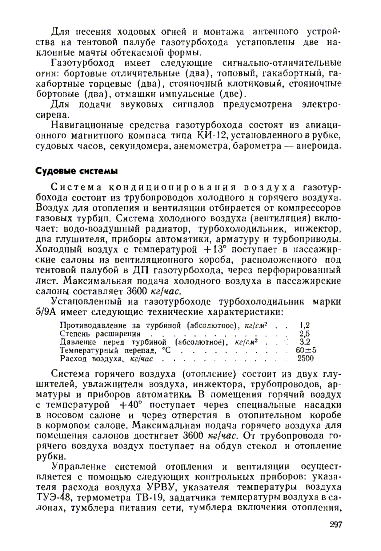 cтр. 297