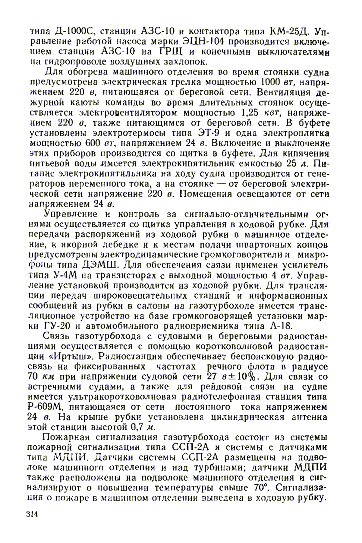 cтр. 314