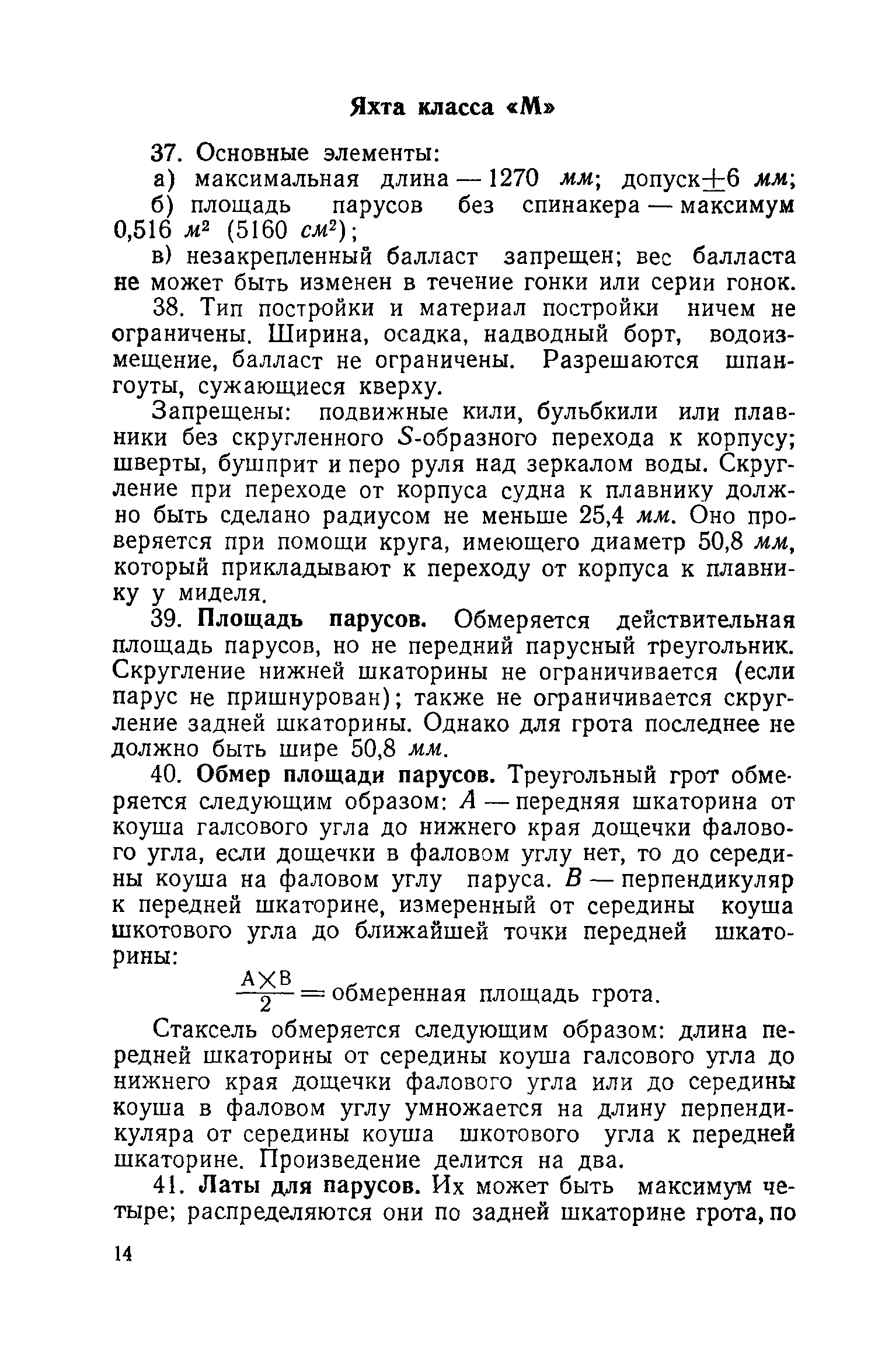 cтр. 14