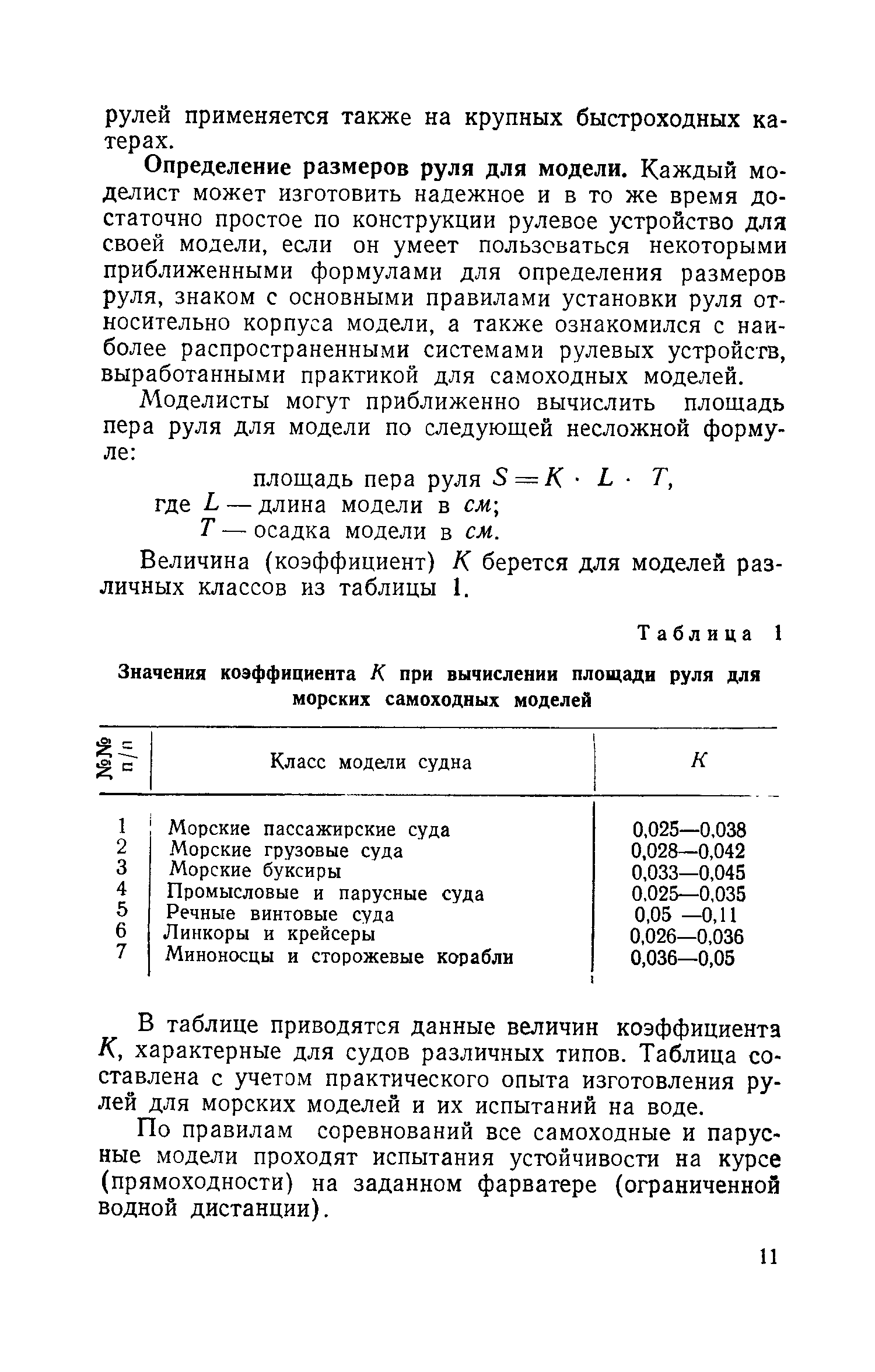 cтр. 011