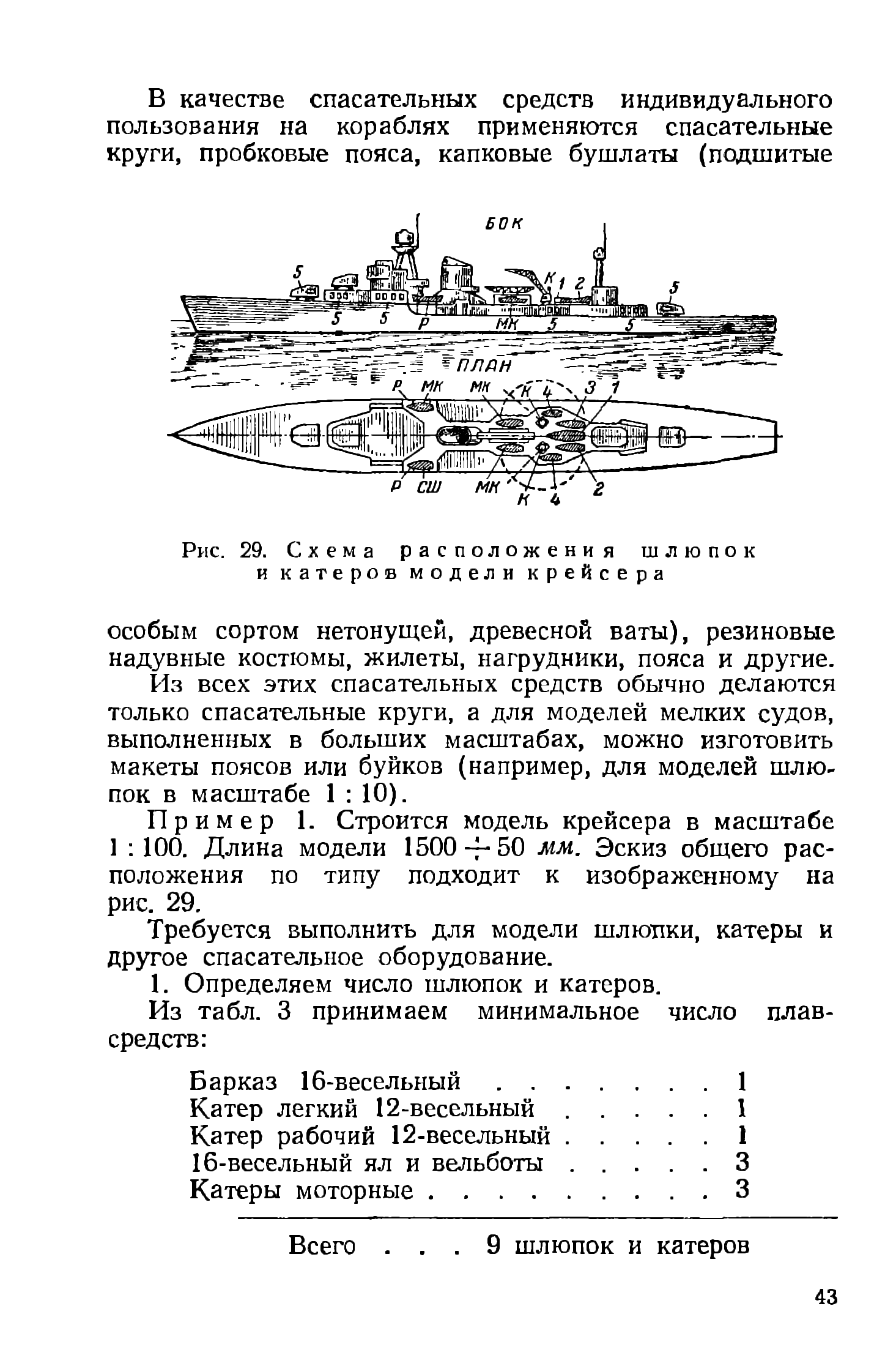 cтр. 043