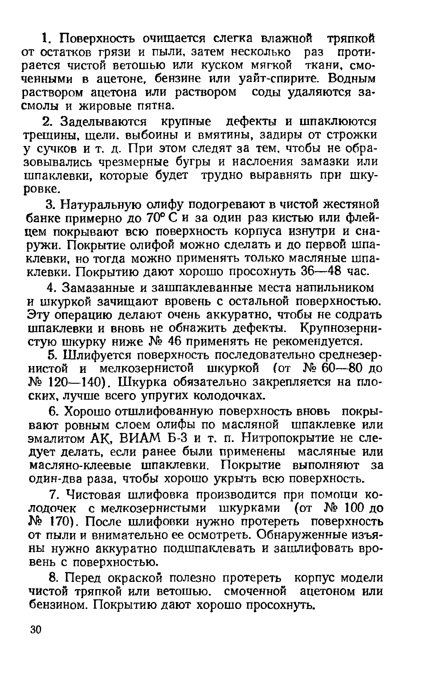 cтр. 030