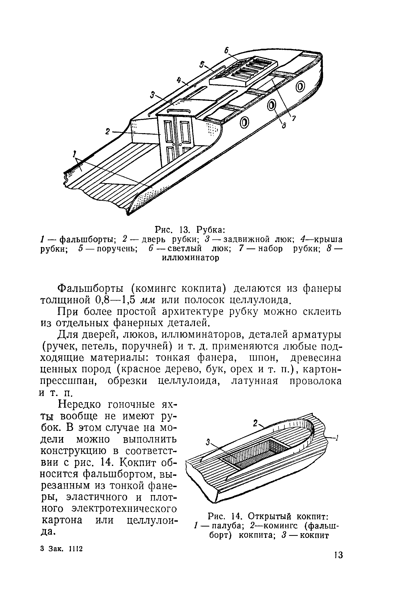 cтр. 013