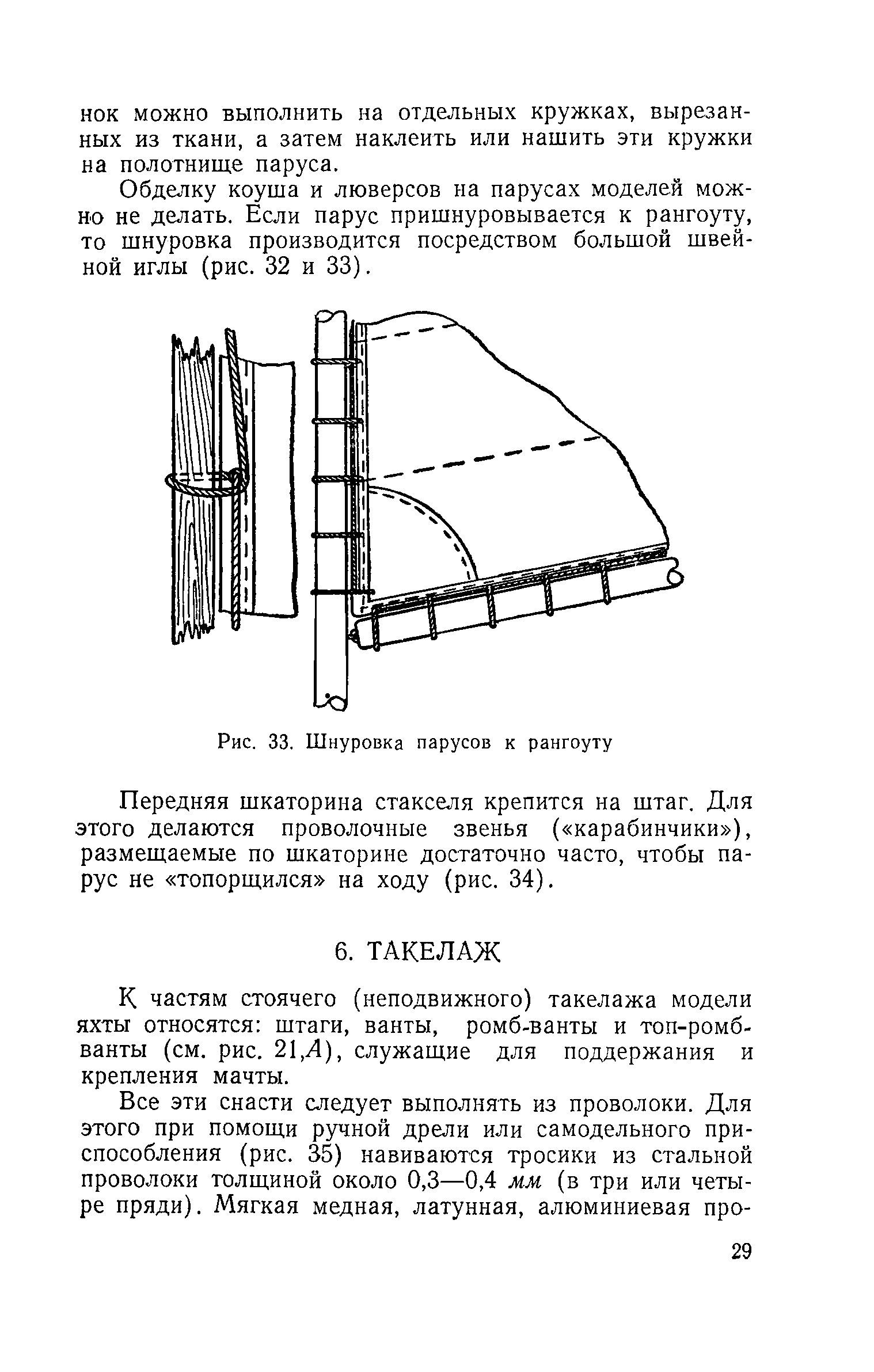 cтр. 029