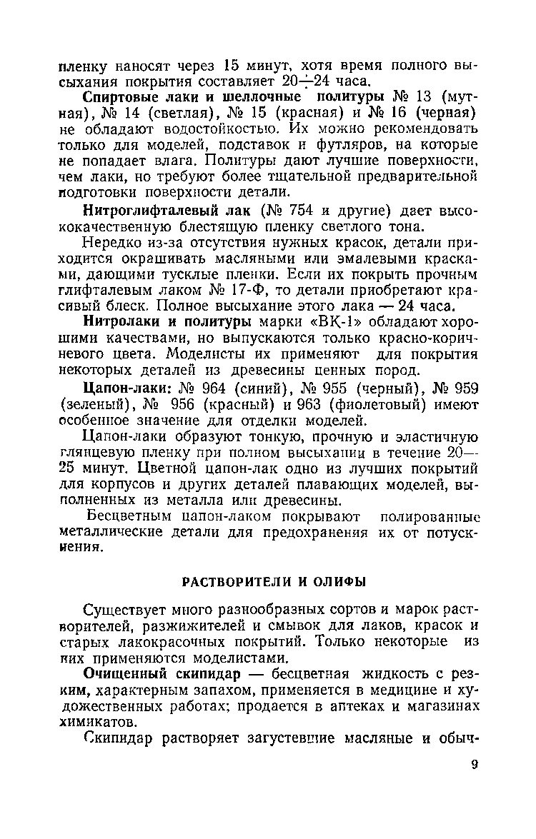 cтр. 009