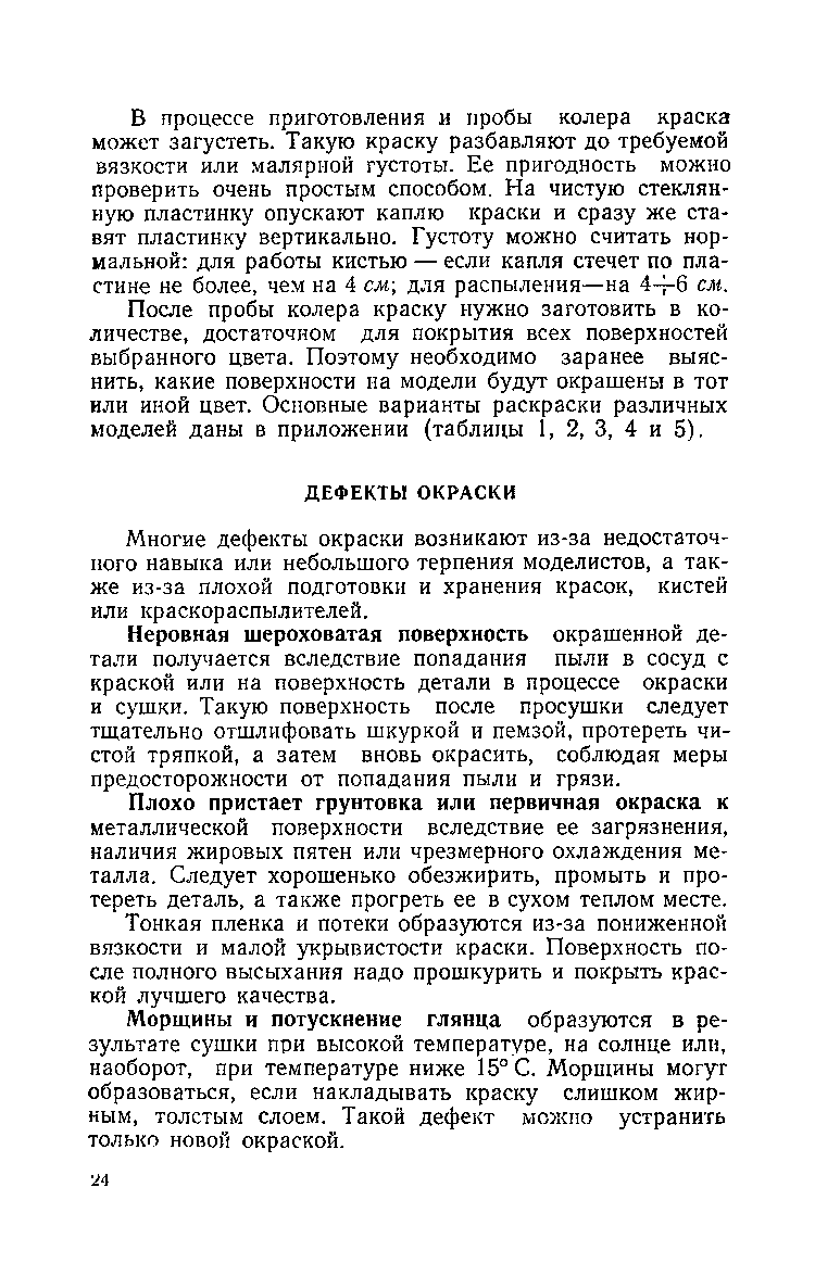 cтр. 024