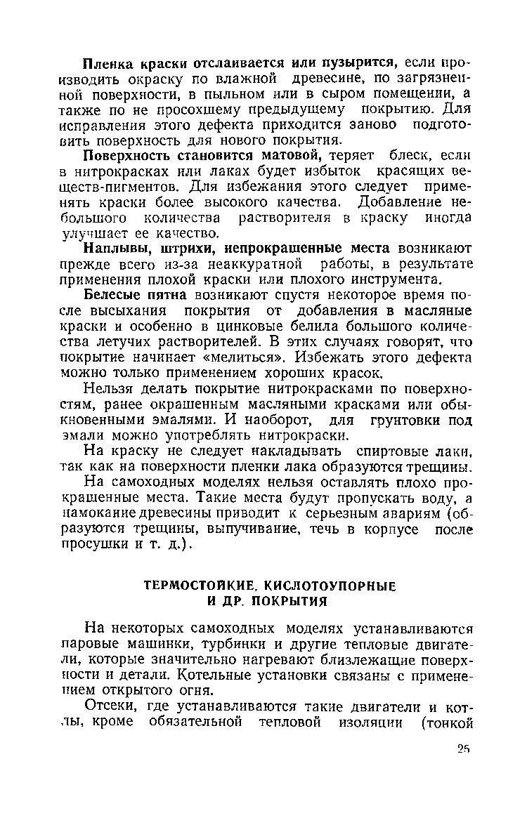 cтр. 025