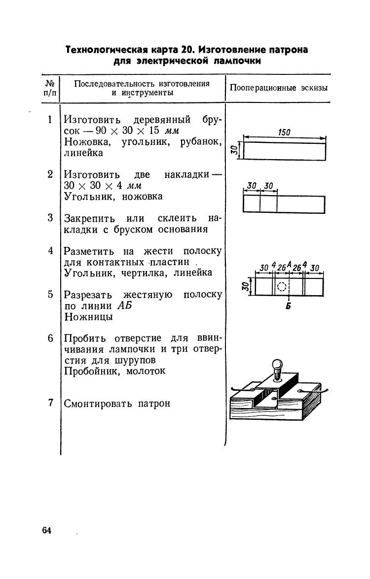 cтр. 64