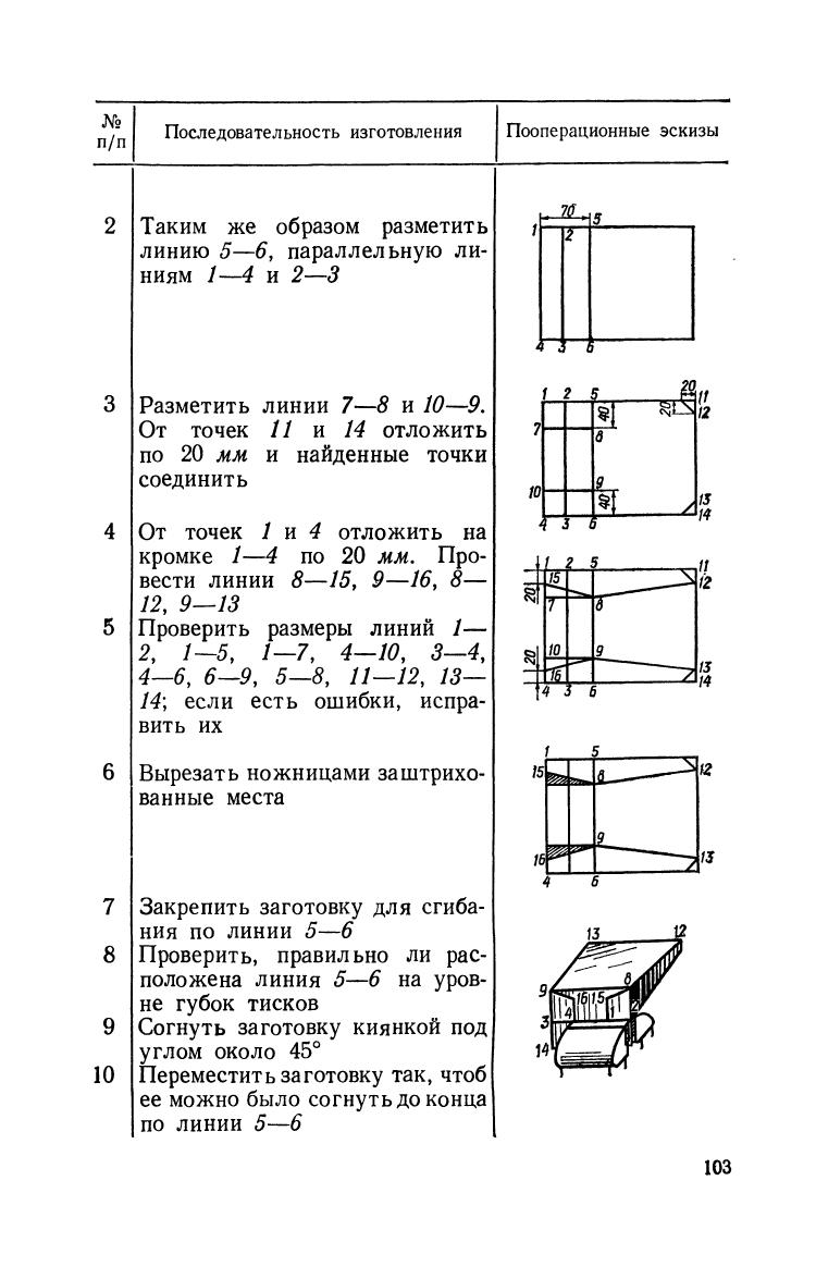 cтр. 103